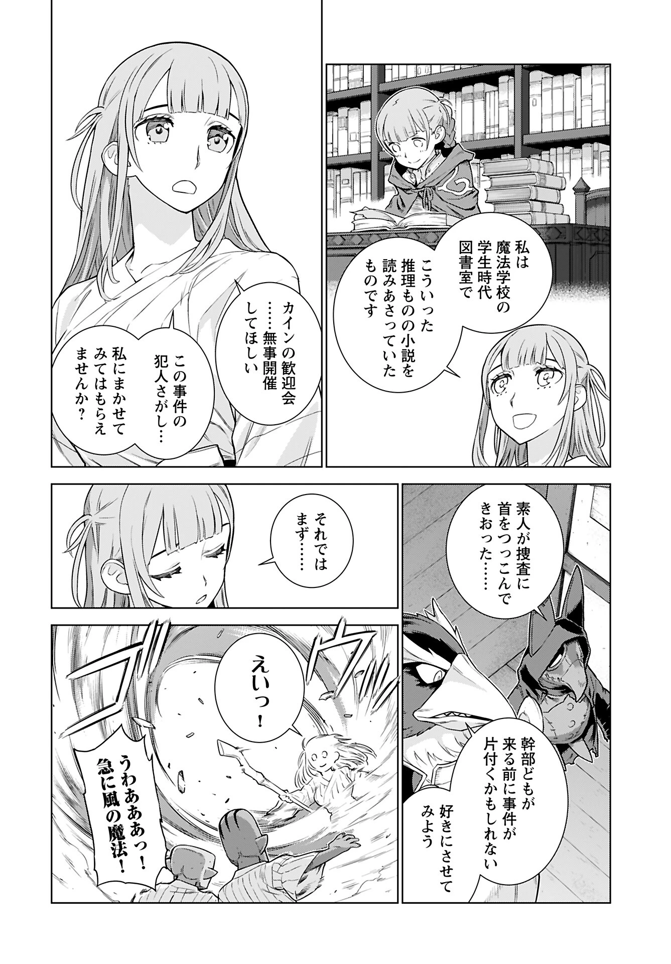 女神 第4話 - 10