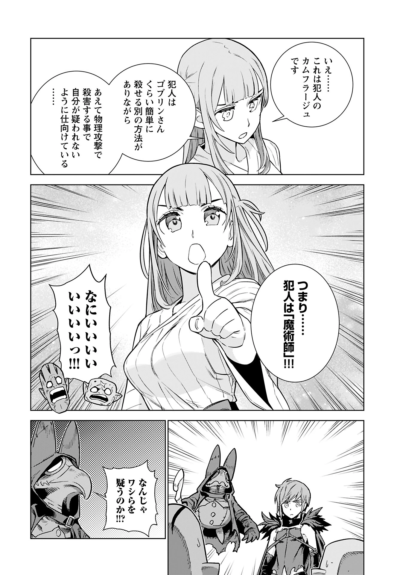 女神 第4話 - 12