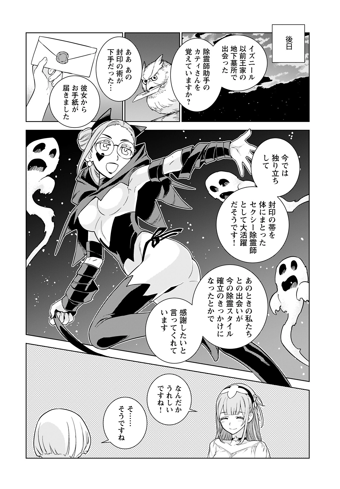 女神 第5話 - 24