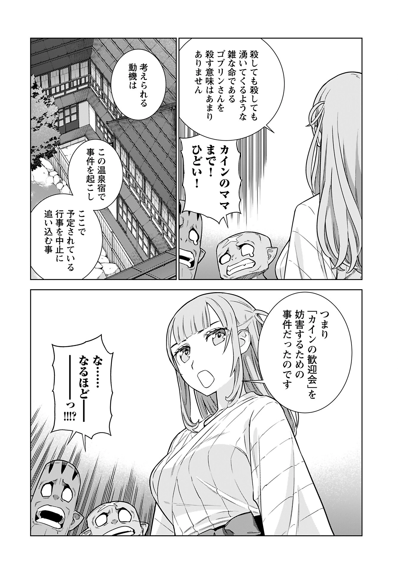 女神 第4話 - 14