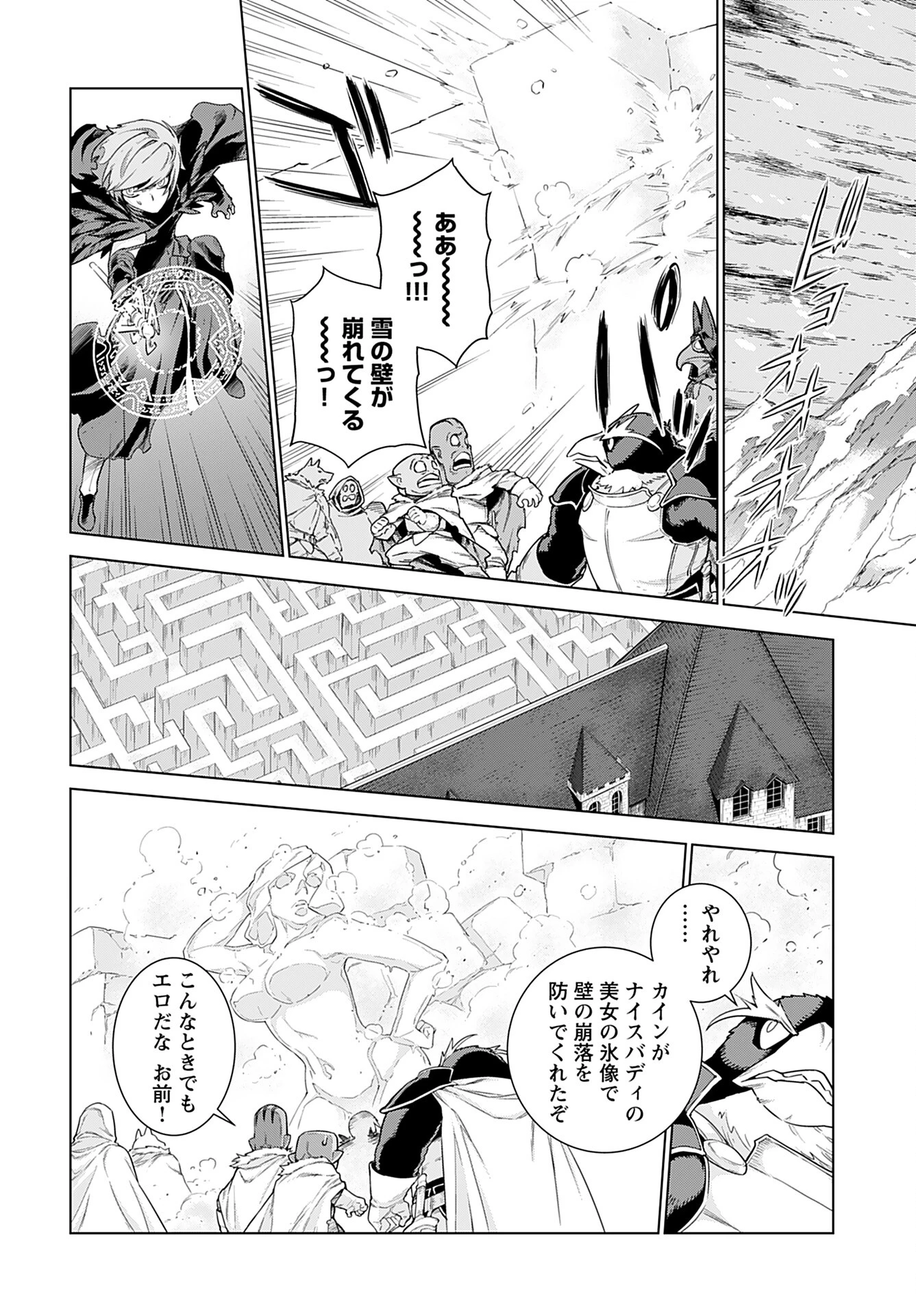 女神 第3話 - 2