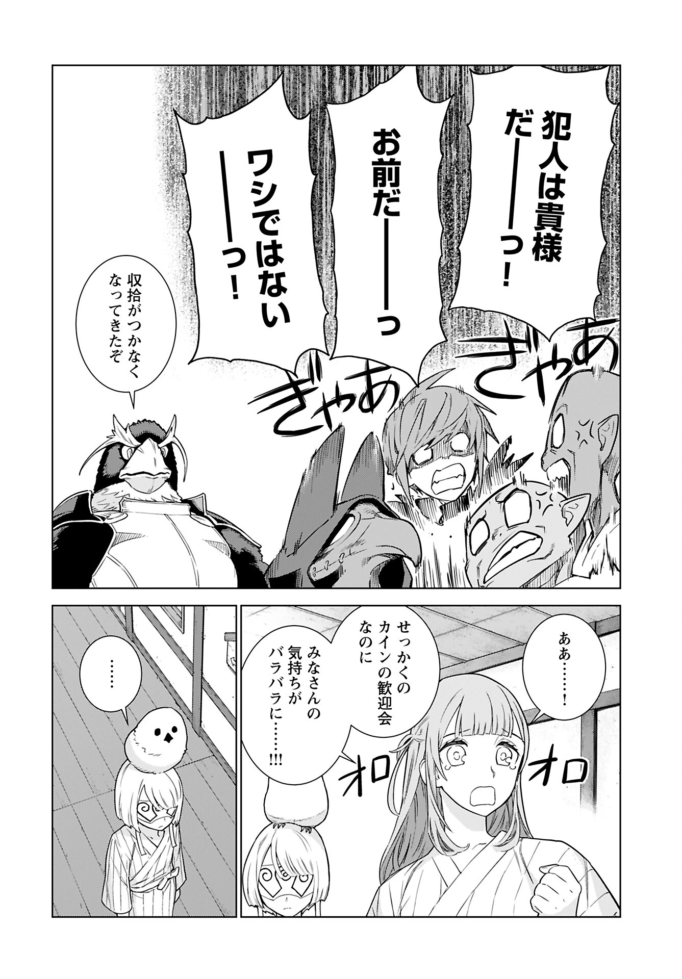 女神 第4話 - 18