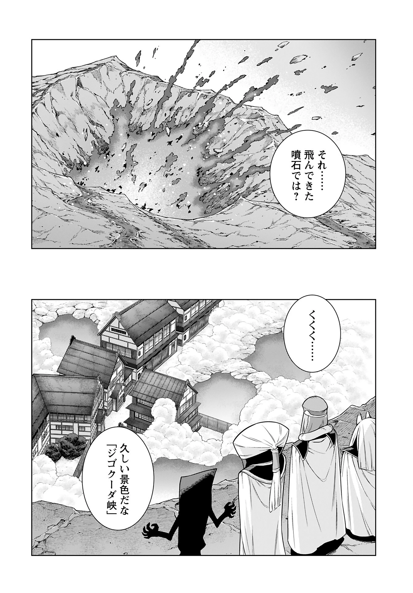 女神 第4話 - 20