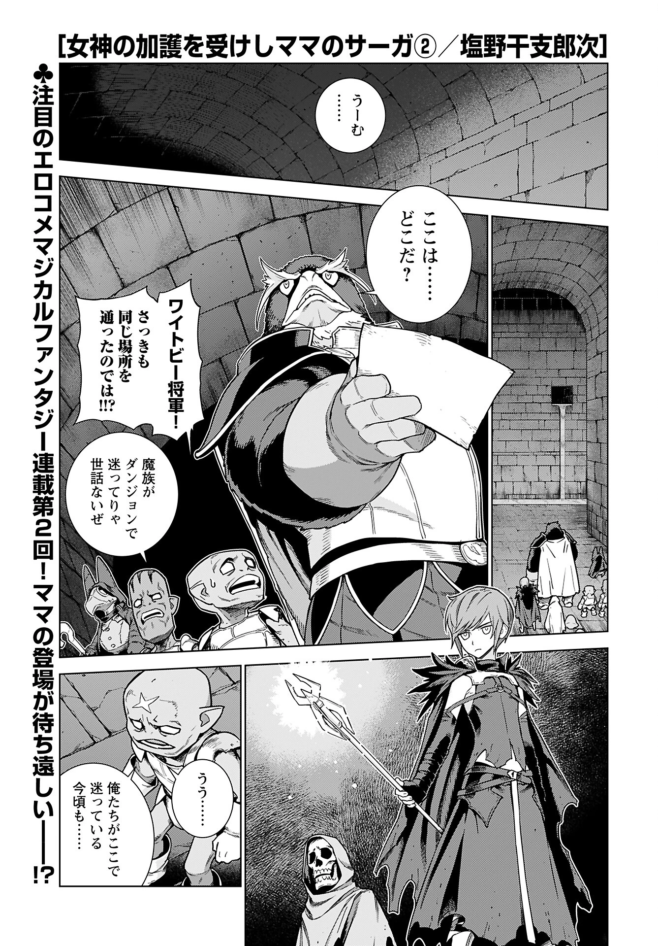 女神 第2話 - 1