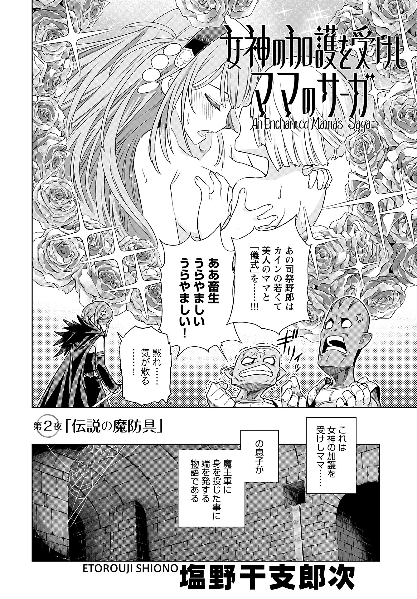 女神 第2話 - 2