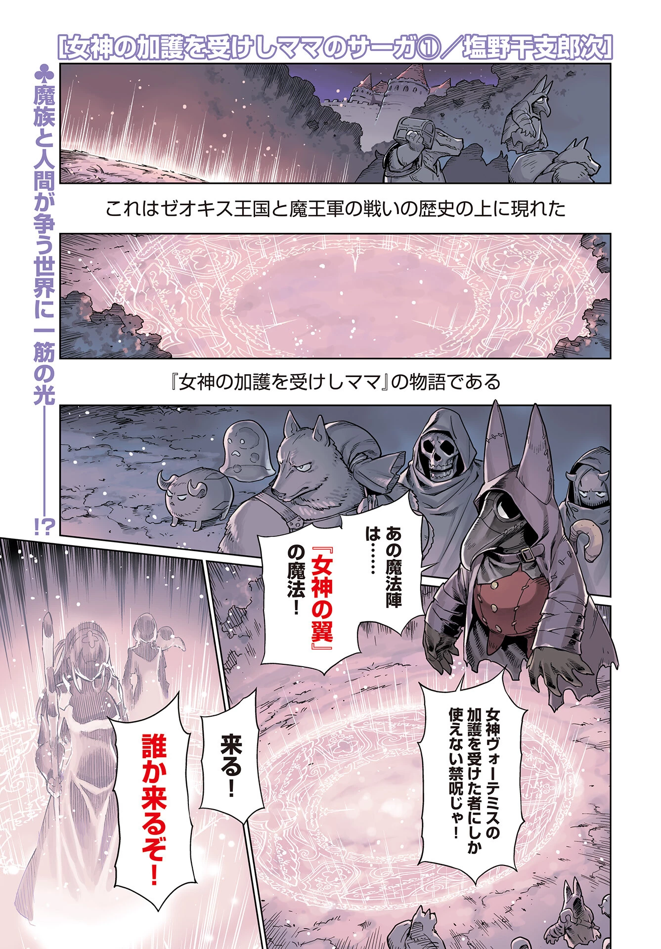 女神 第1話 - 1