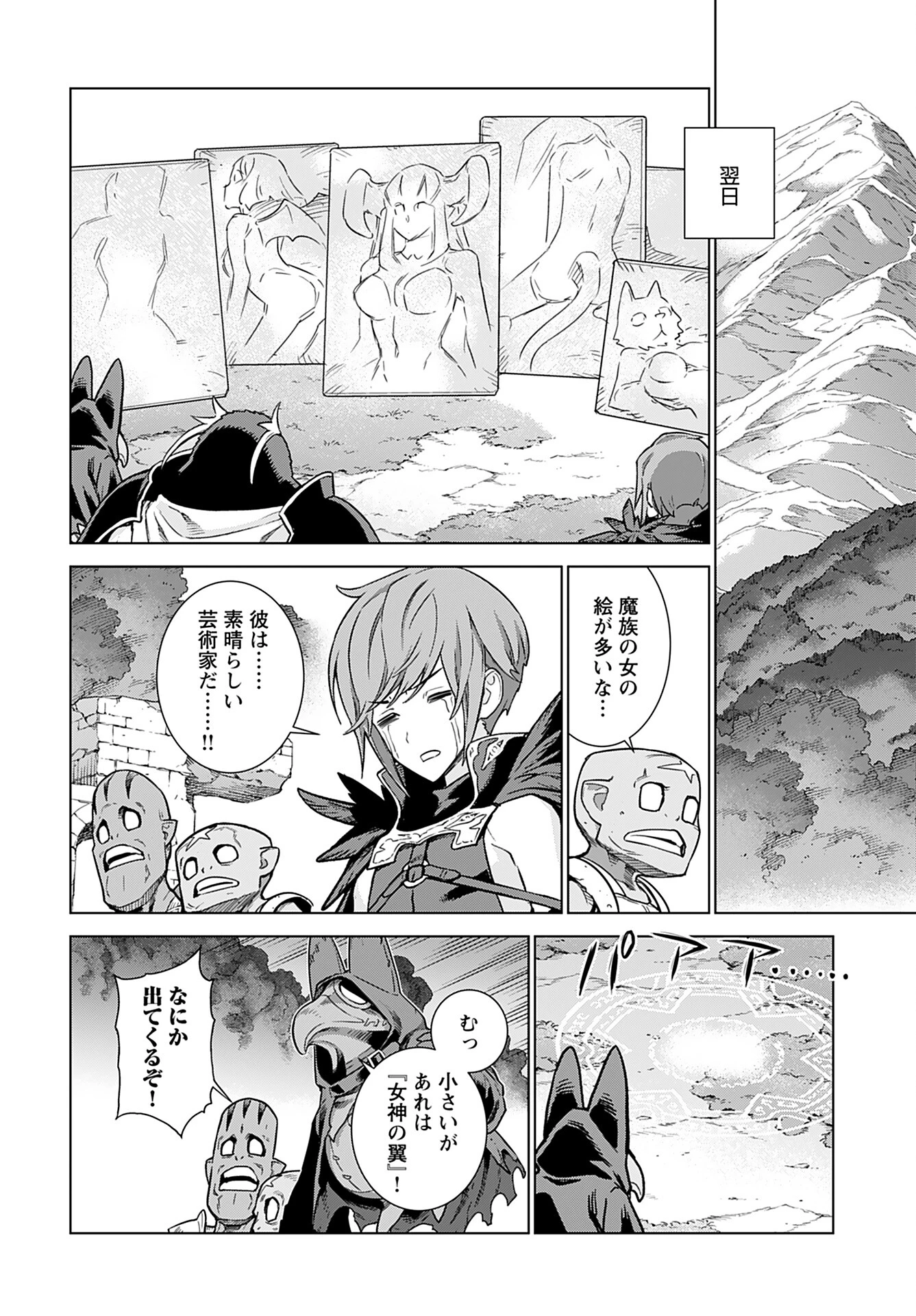 女神 第3話 - 22