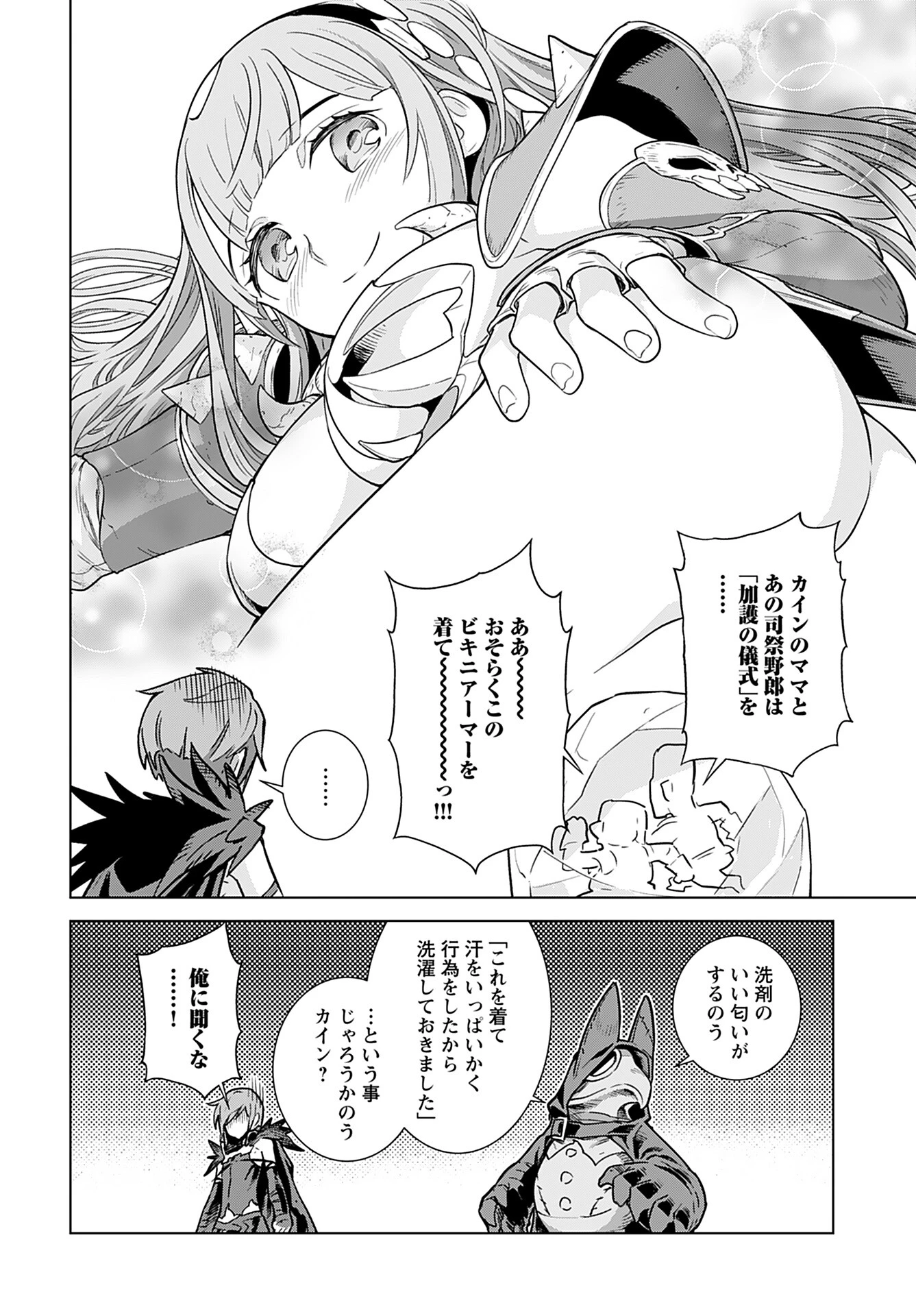 女神 第3話 - 24
