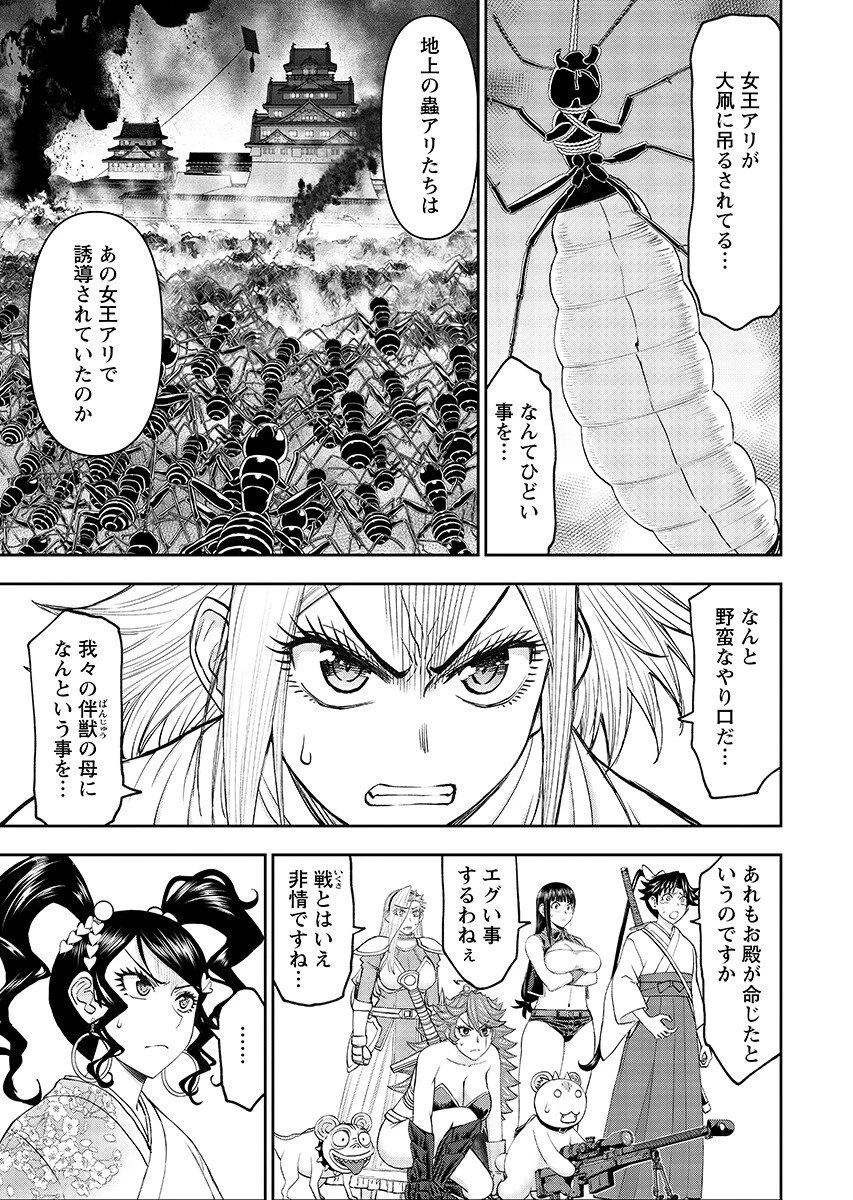 异世界狙击手是女战士的爱玩动物 第63話 - 7