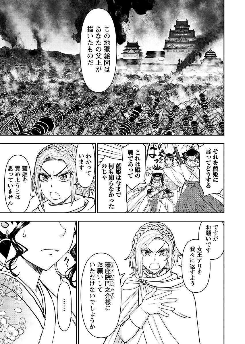 异世界狙击手是女战士的爱玩动物 第63話 - 9