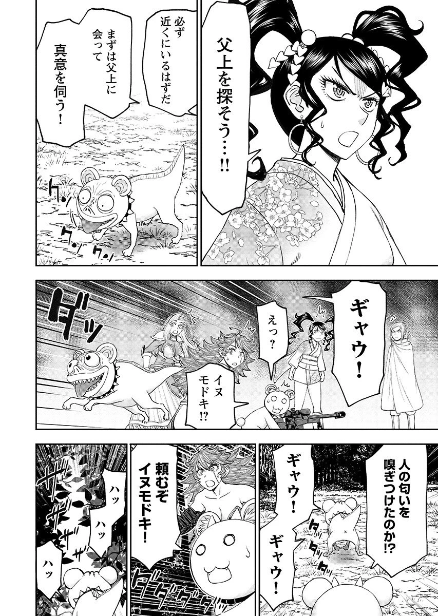 异世界狙击手是女战士的爱玩动物 第63話 - 10