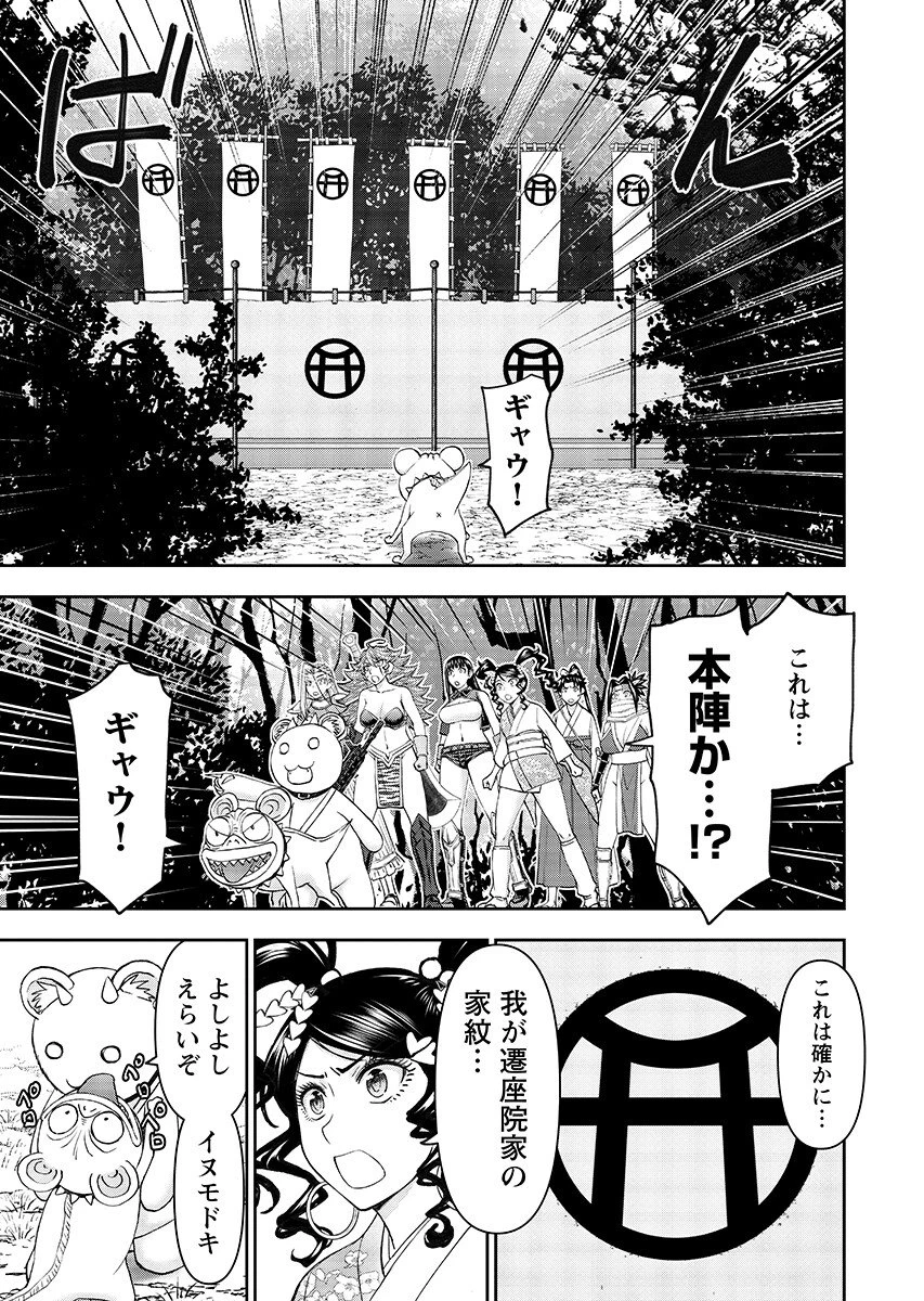 异世界狙击手是女战士的爱玩动物 第63話 - 11