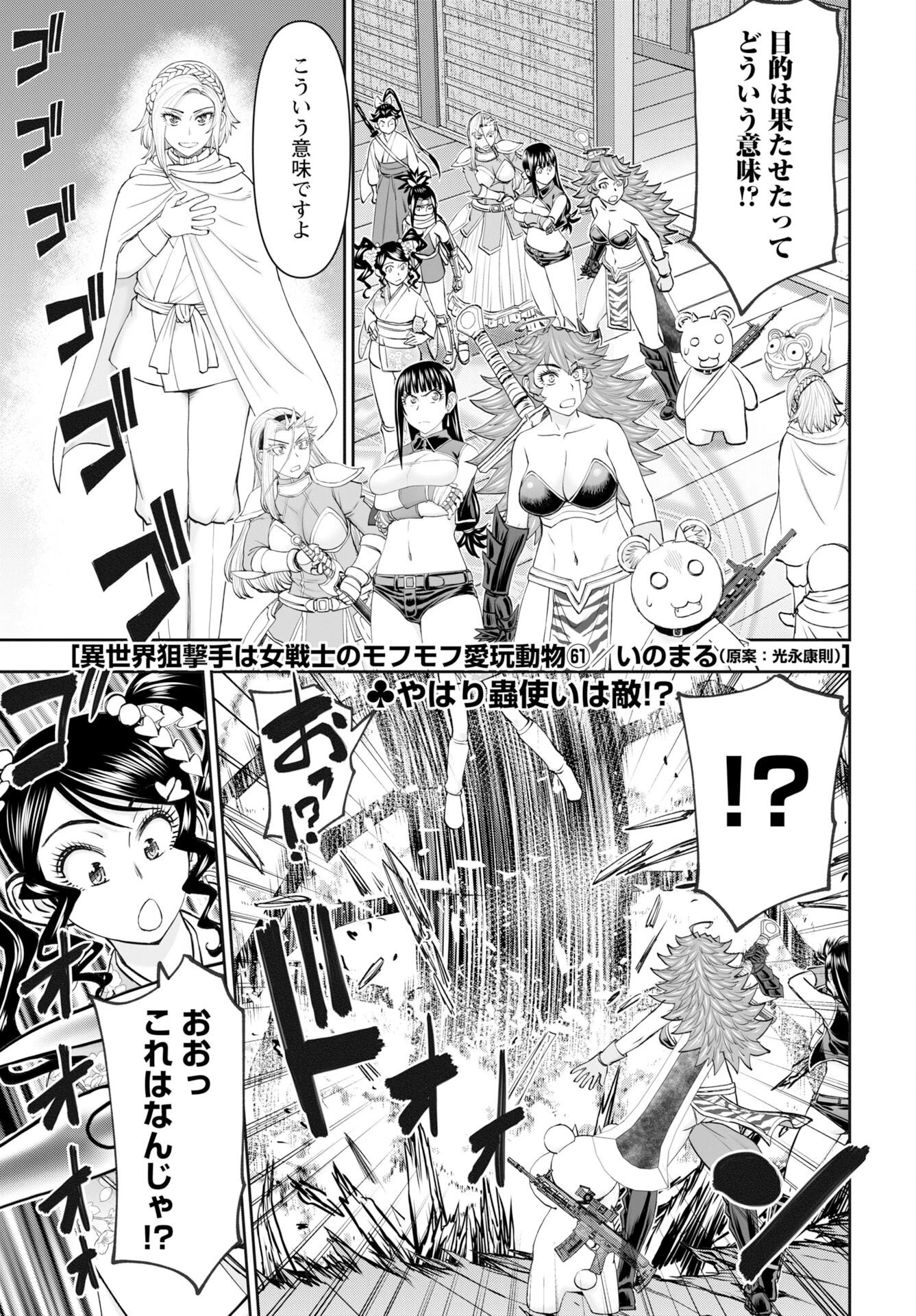 异世界狙击手是女战士的爱玩动物 第61話 - 1