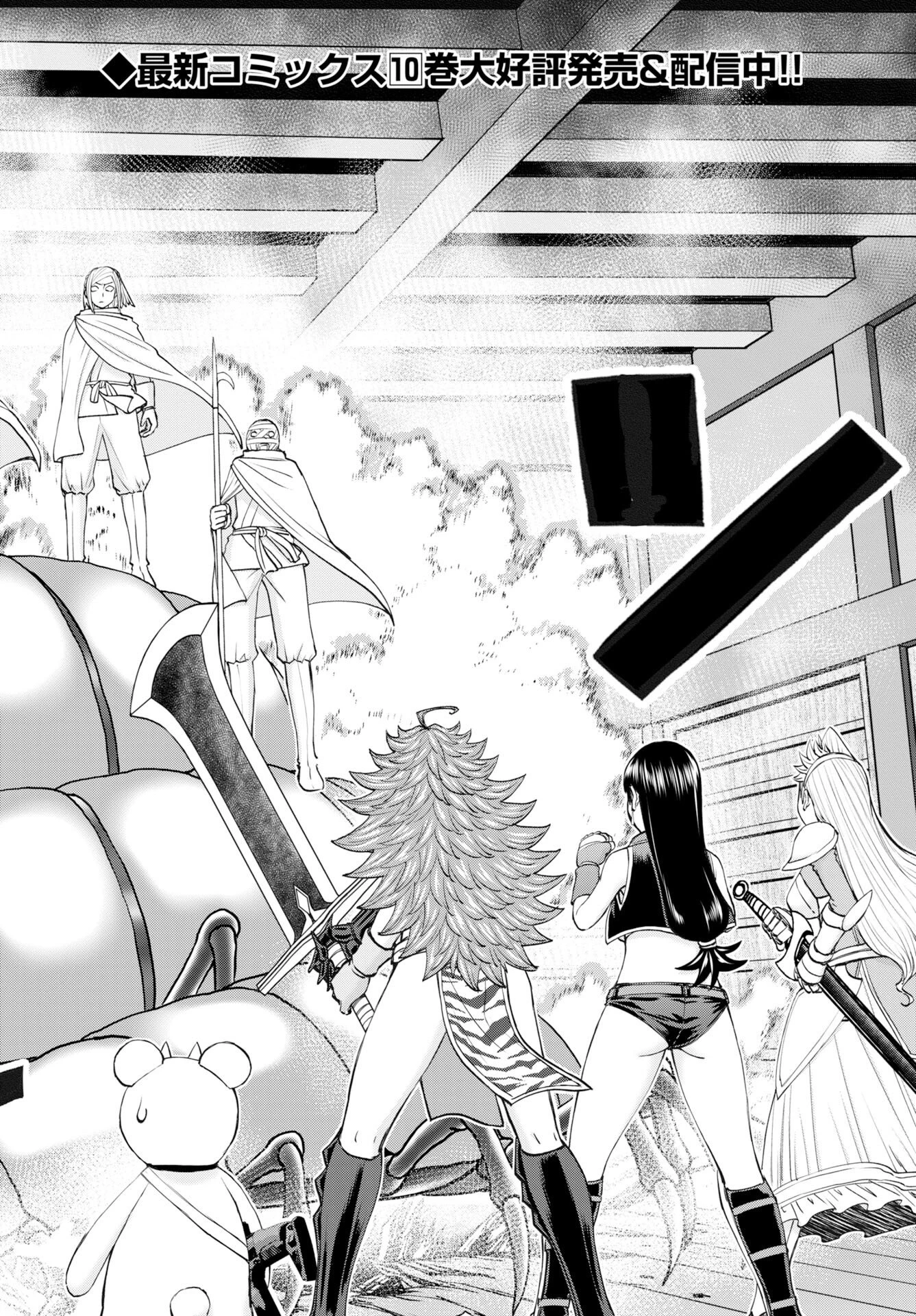 异世界狙击手是女战士的爱玩动物 第61話 - 2