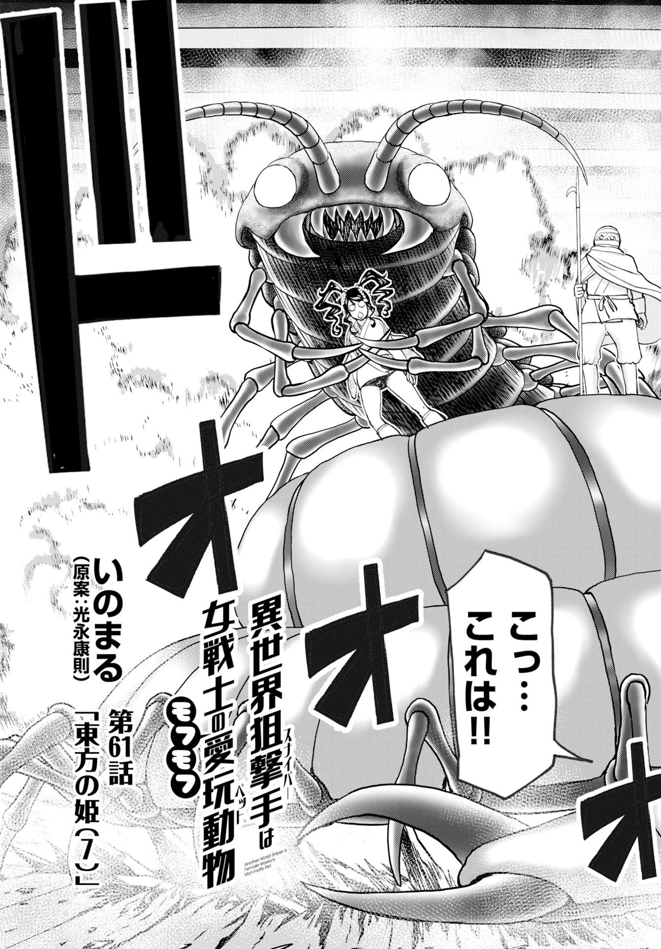 异世界狙击手是女战士的爱玩动物 第61話 - 3
