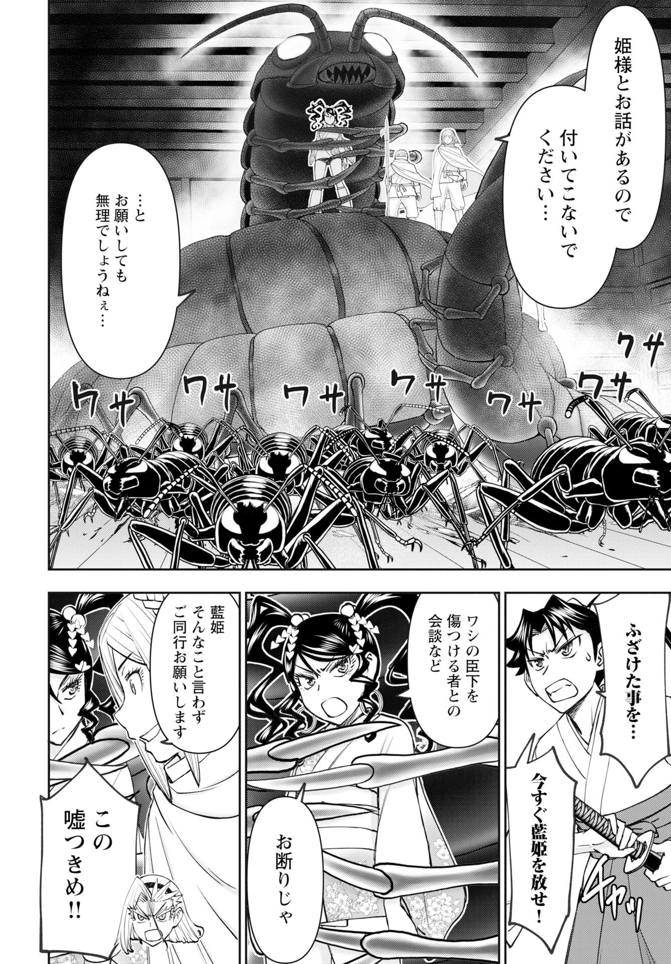 异世界狙击手是女战士的爱玩动物 第61話 - 6