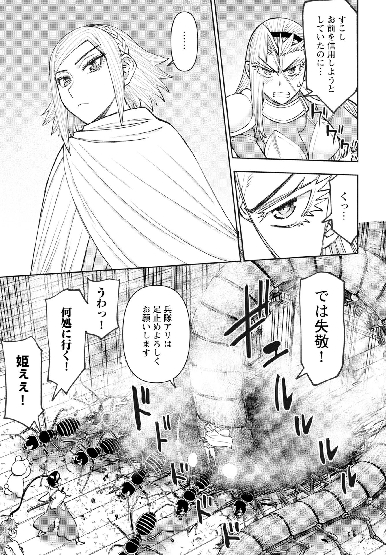 异世界狙击手是女战士的爱玩动物 第61話 - 7