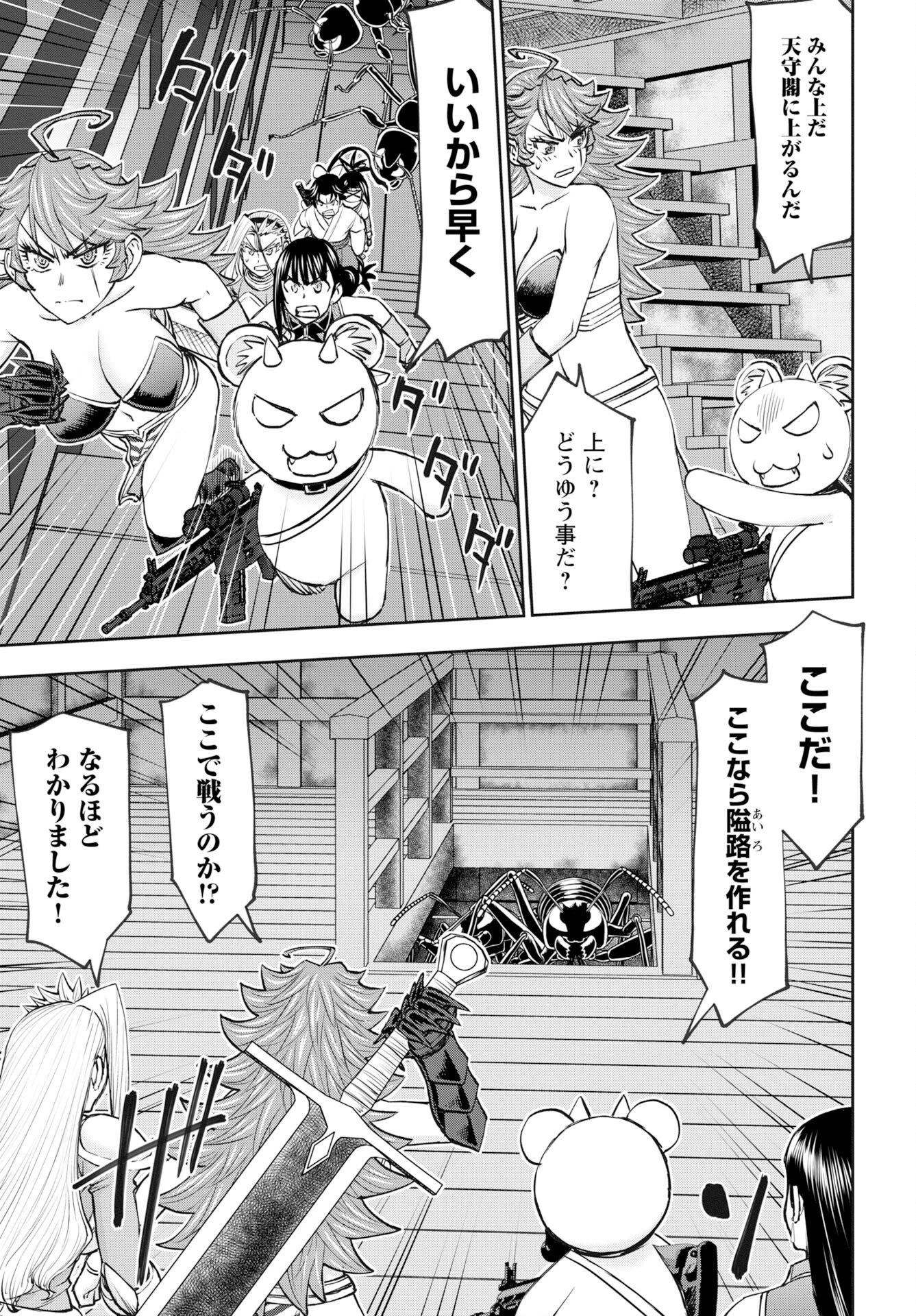异世界狙击手是女战士的爱玩动物 第61話 - 9