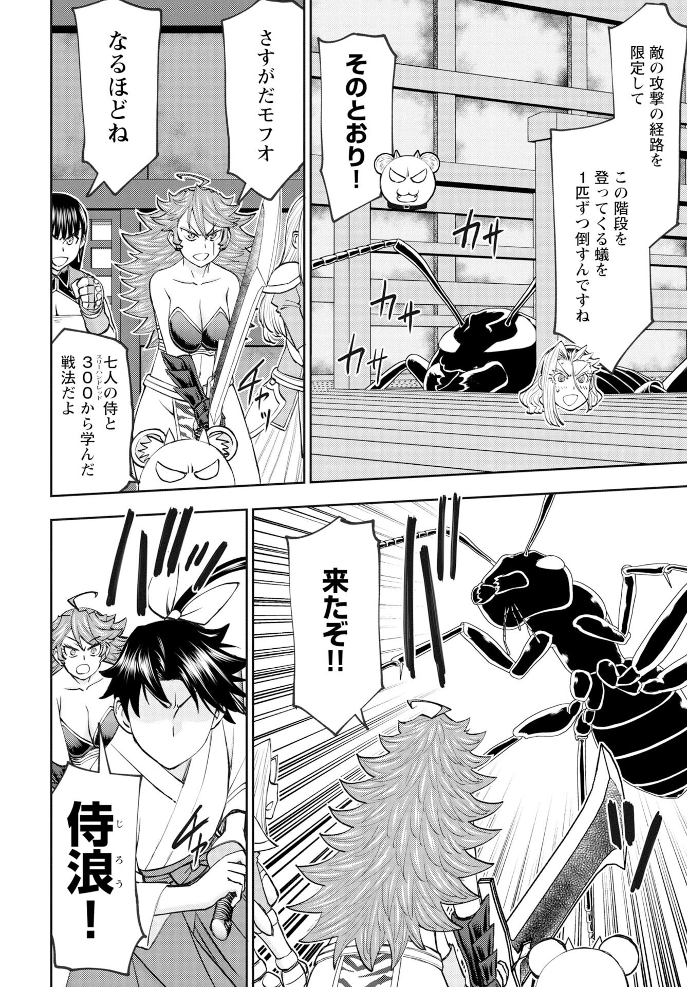 异世界狙击手是女战士的爱玩动物 第61話 - 10