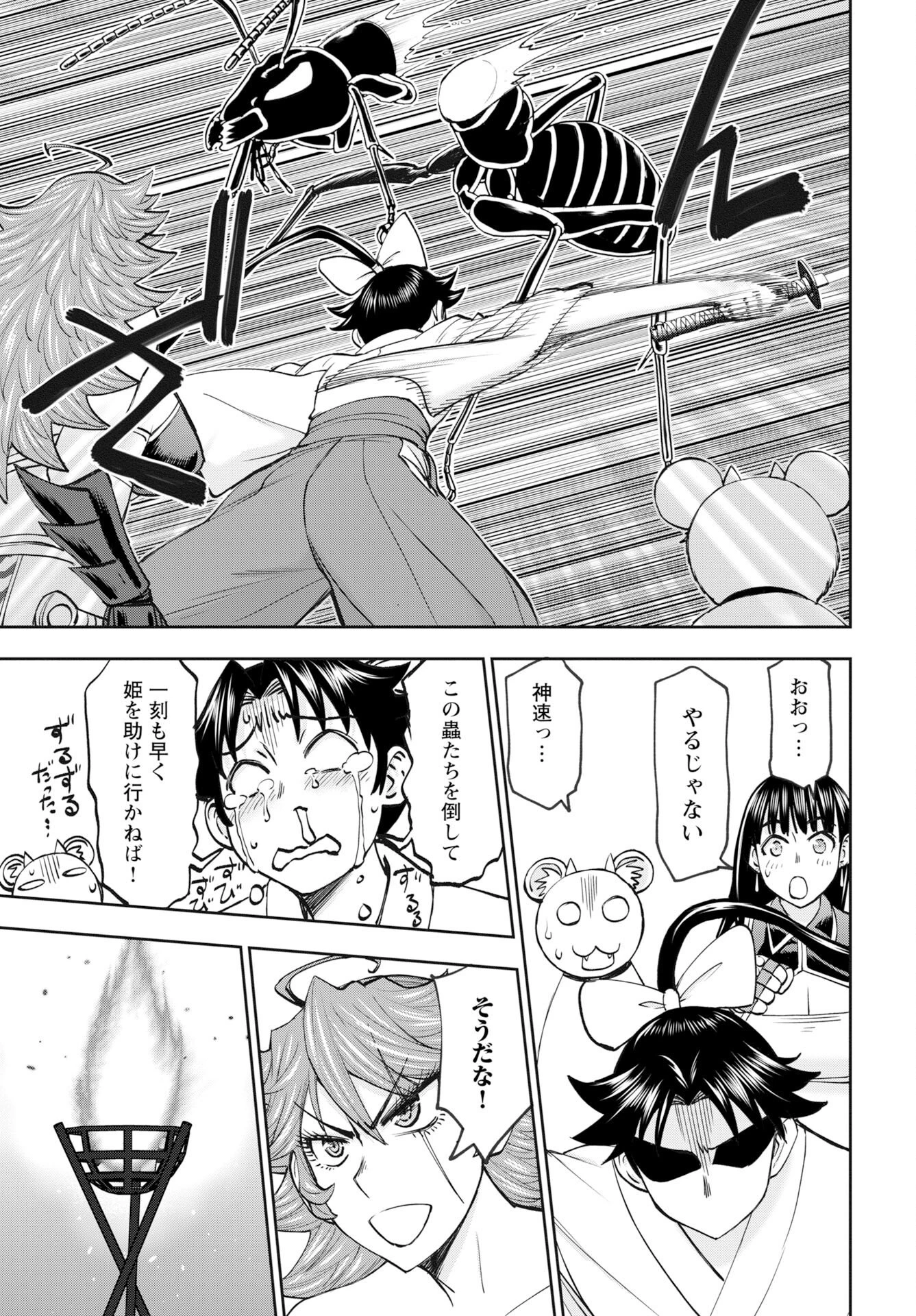 异世界狙击手是女战士的爱玩动物 第61話 - 11