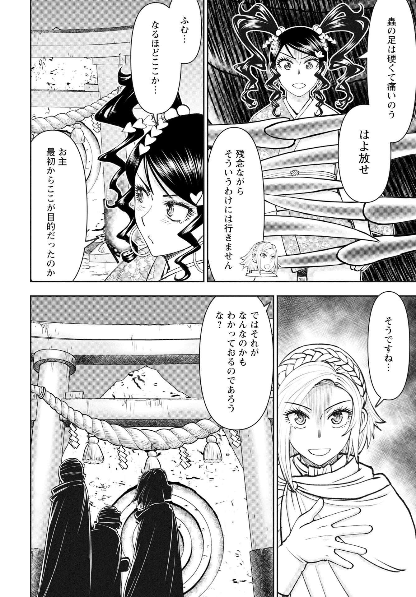异世界狙击手是女战士的爱玩动物 第61話 - 14