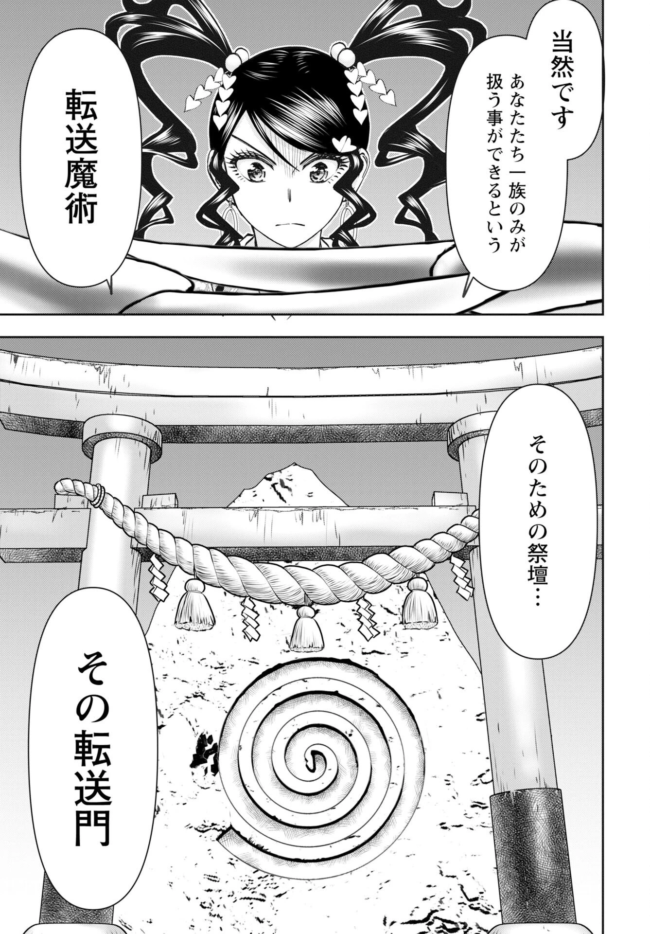 异世界狙击手是女战士的爱玩动物 第61話 - 15