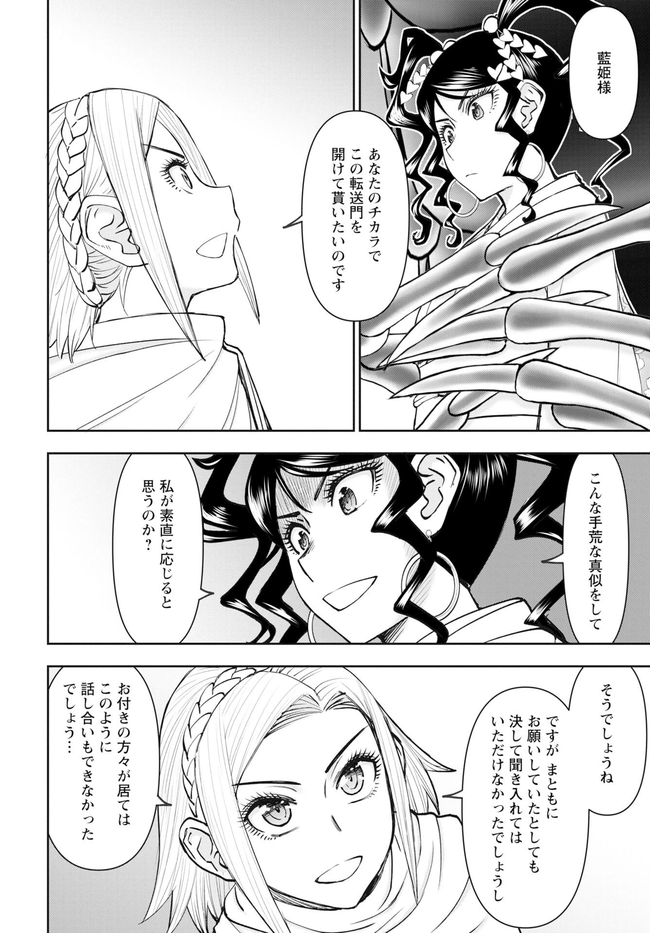 异世界狙击手是女战士的爱玩动物 第61話 - 16