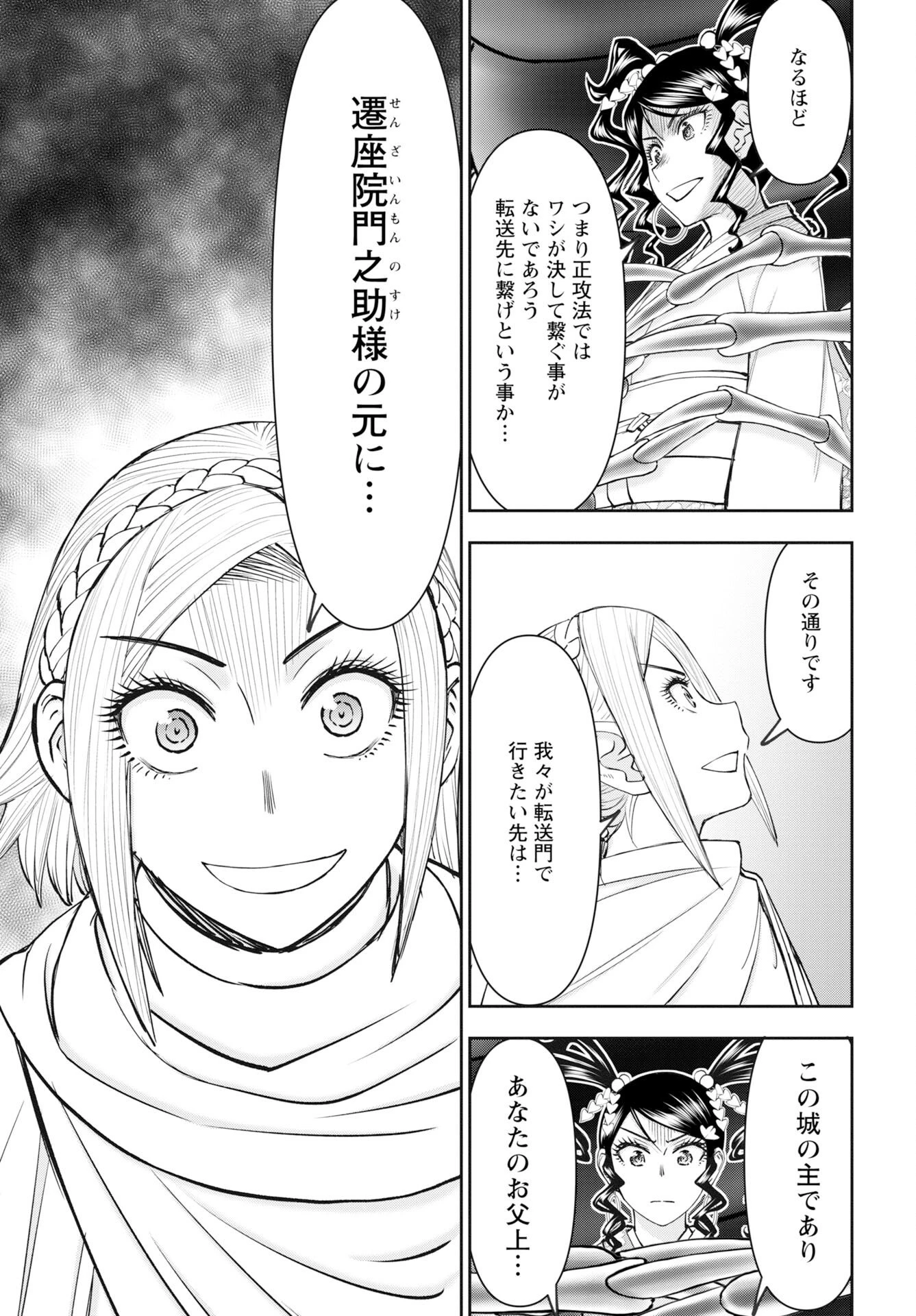 异世界狙击手是女战士的爱玩动物 第61話 - 17