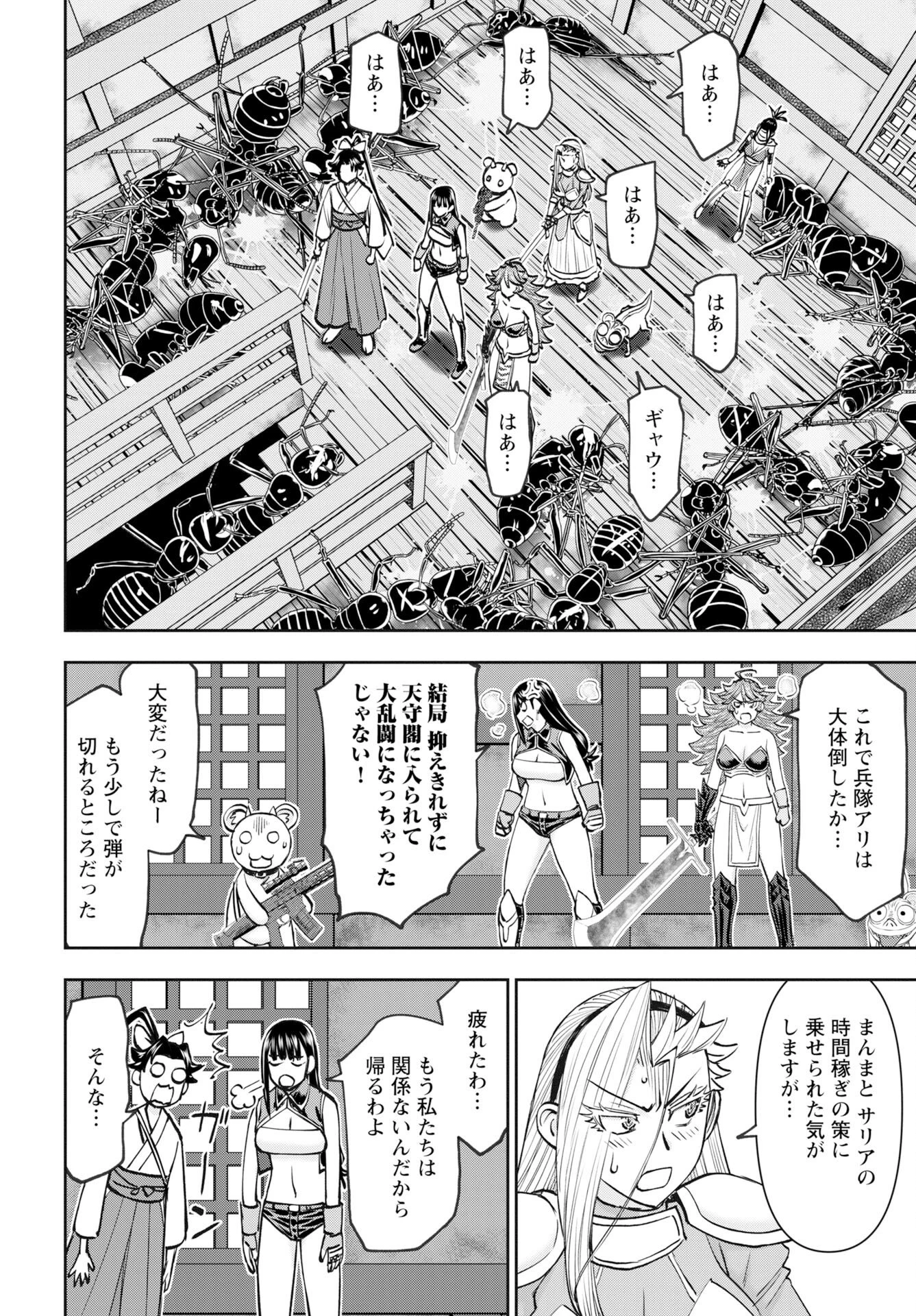 异世界狙击手是女战士的爱玩动物 第61話 - 18