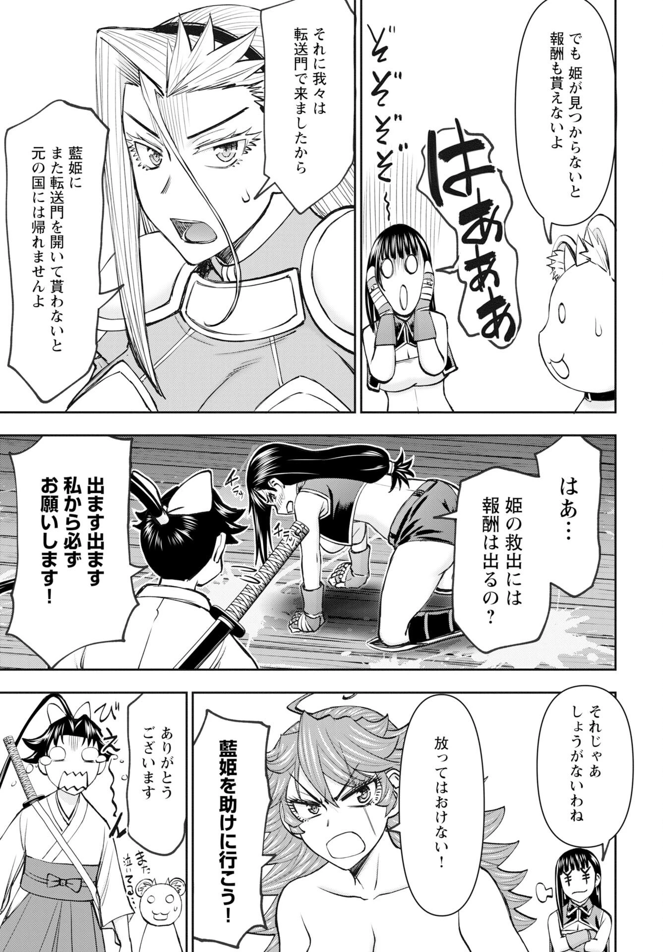 异世界狙击手是女战士的爱玩动物 第61話 - 19
