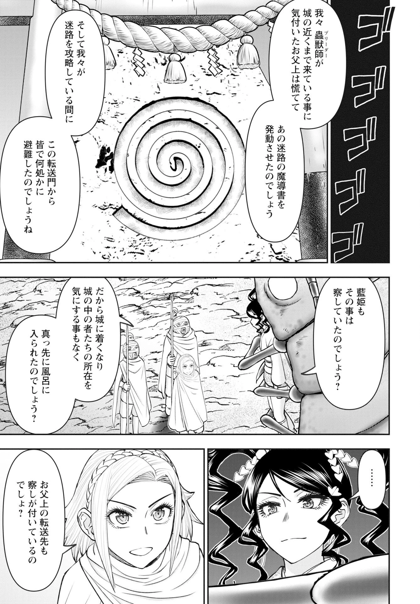 异世界狙击手是女战士的爱玩动物 第61話 - 21