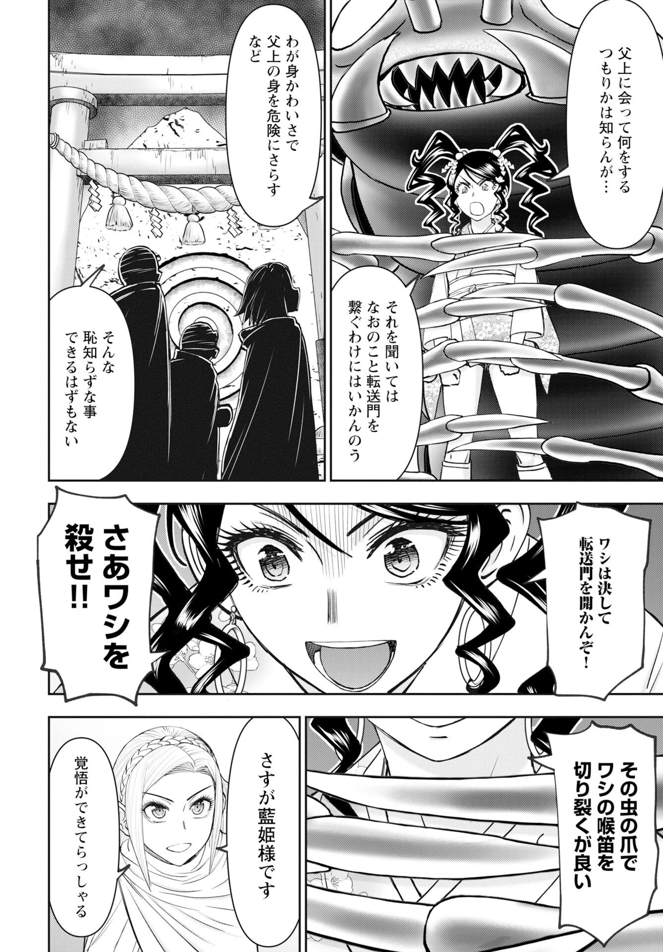 异世界狙击手是女战士的爱玩动物 第61話 - 22
