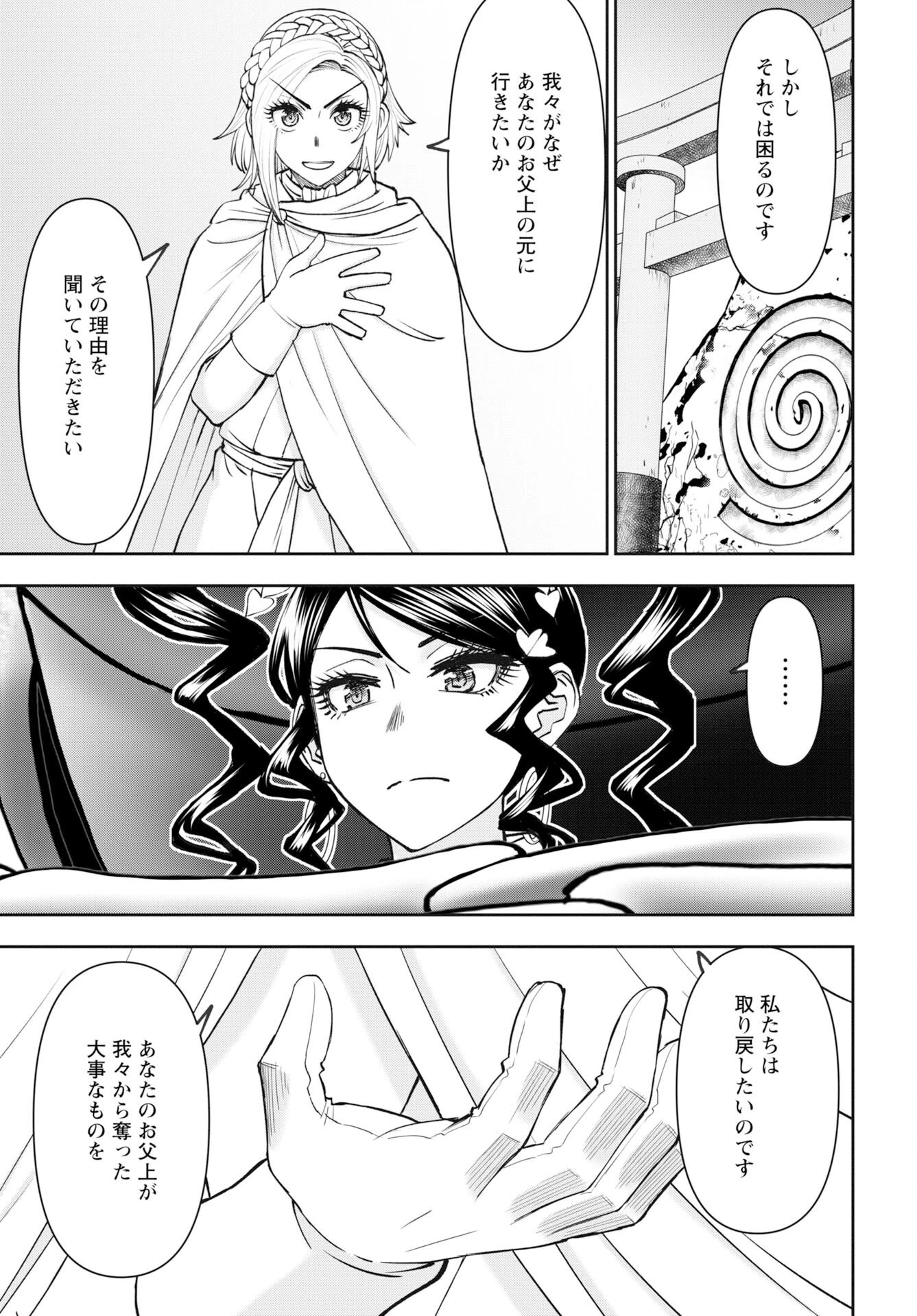 异世界狙击手是女战士的爱玩动物 第61話 - 23