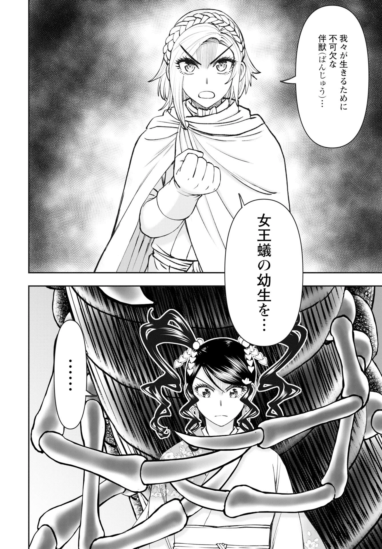 异世界狙击手是女战士的爱玩动物 第61話 - 24