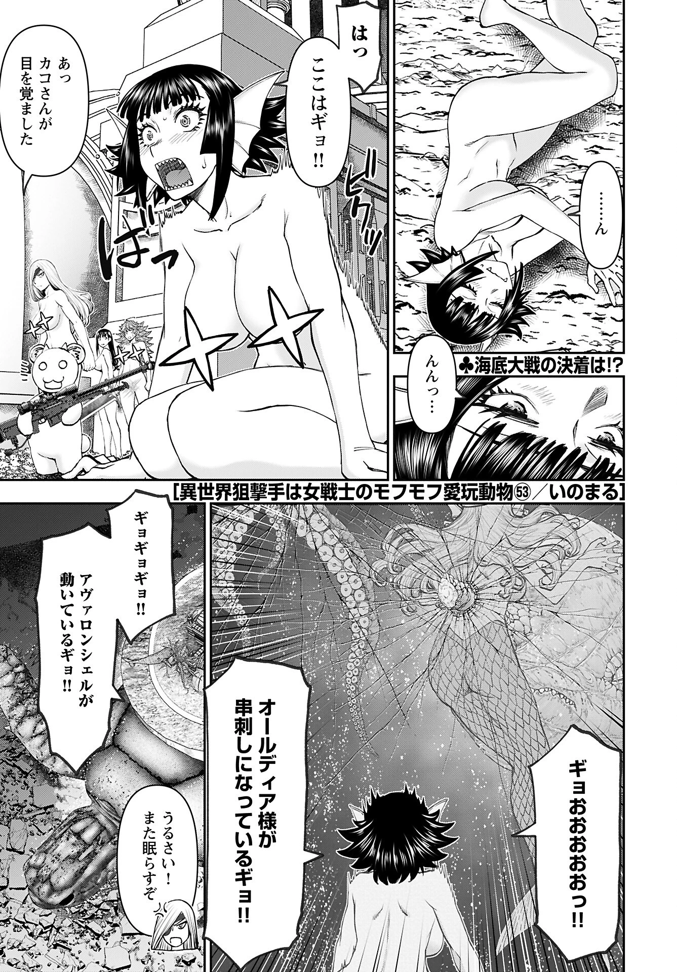 异世界狙击手是女战士的爱玩动物 第53話 - 1
