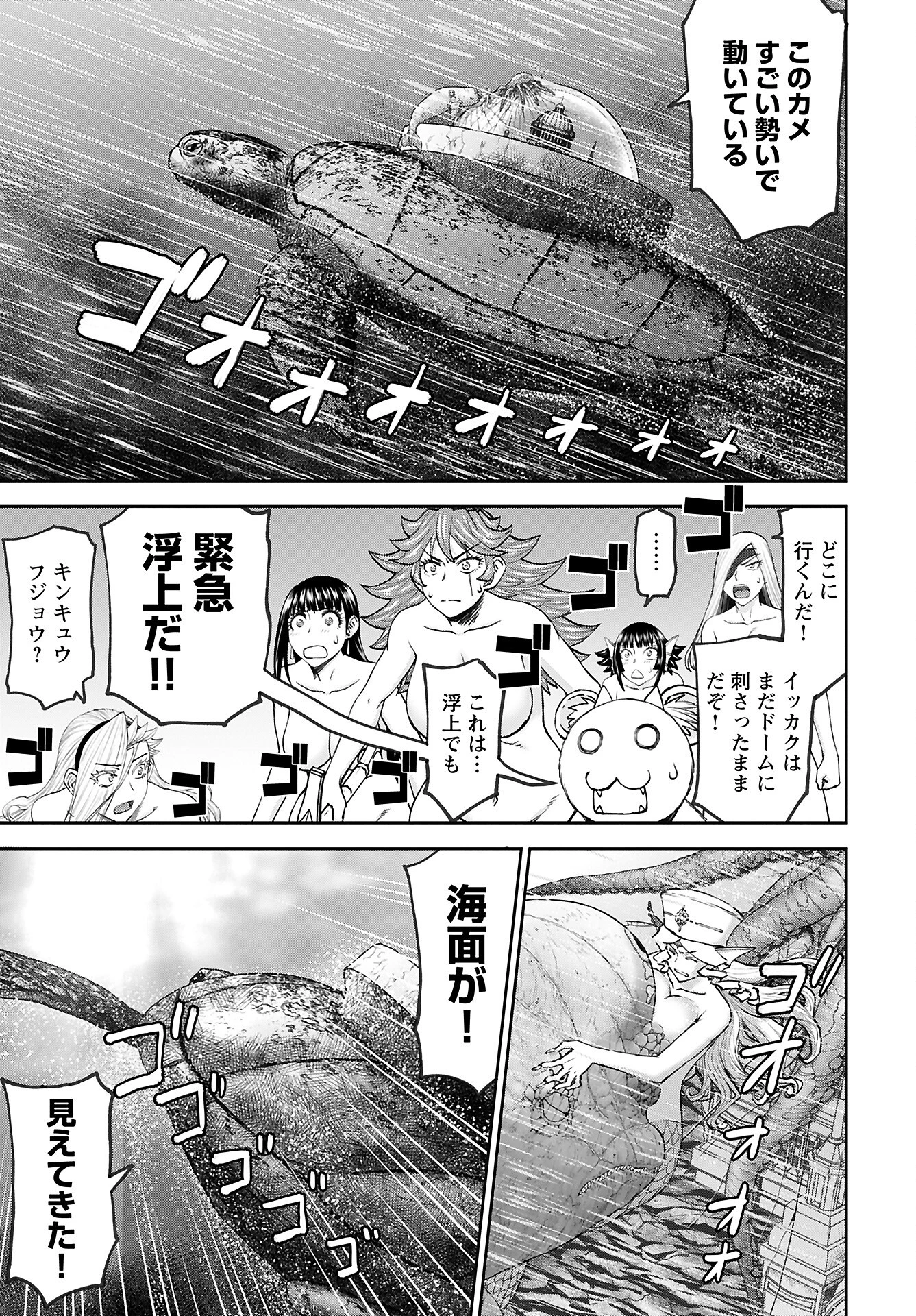 异世界狙击手是女战士的爱玩动物 第53話 - 3