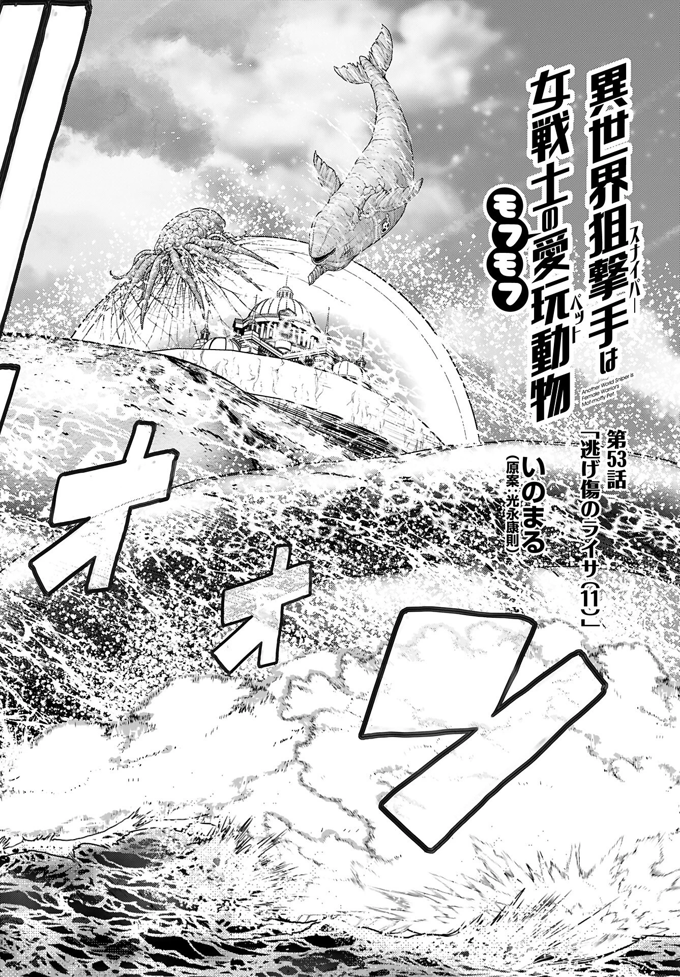 异世界狙击手是女战士的爱玩动物 第53話 - 4