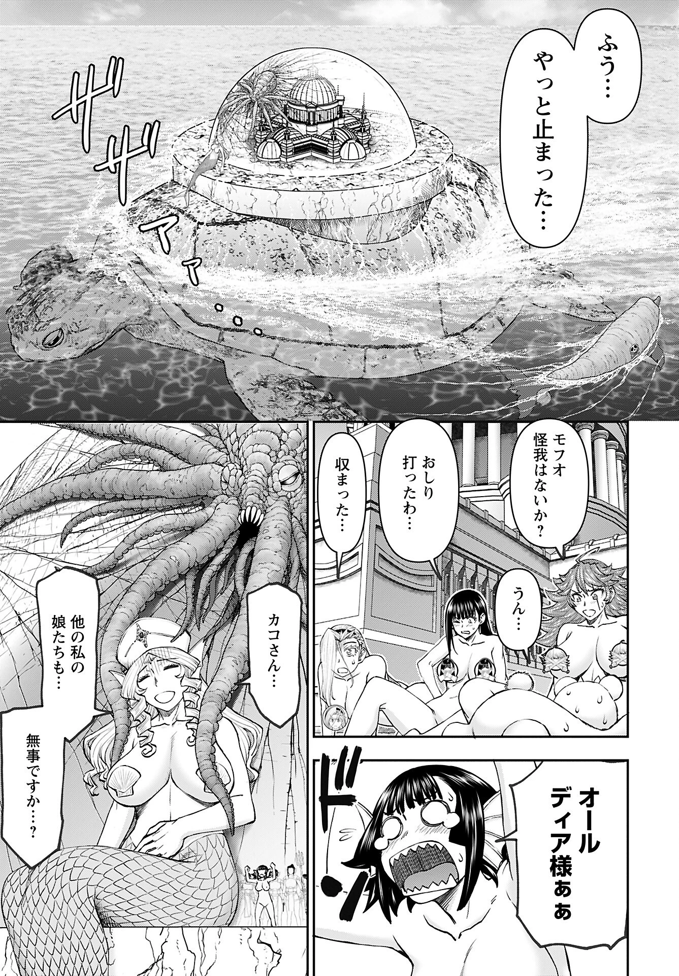 异世界狙击手是女战士的爱玩动物 第53話 - 7