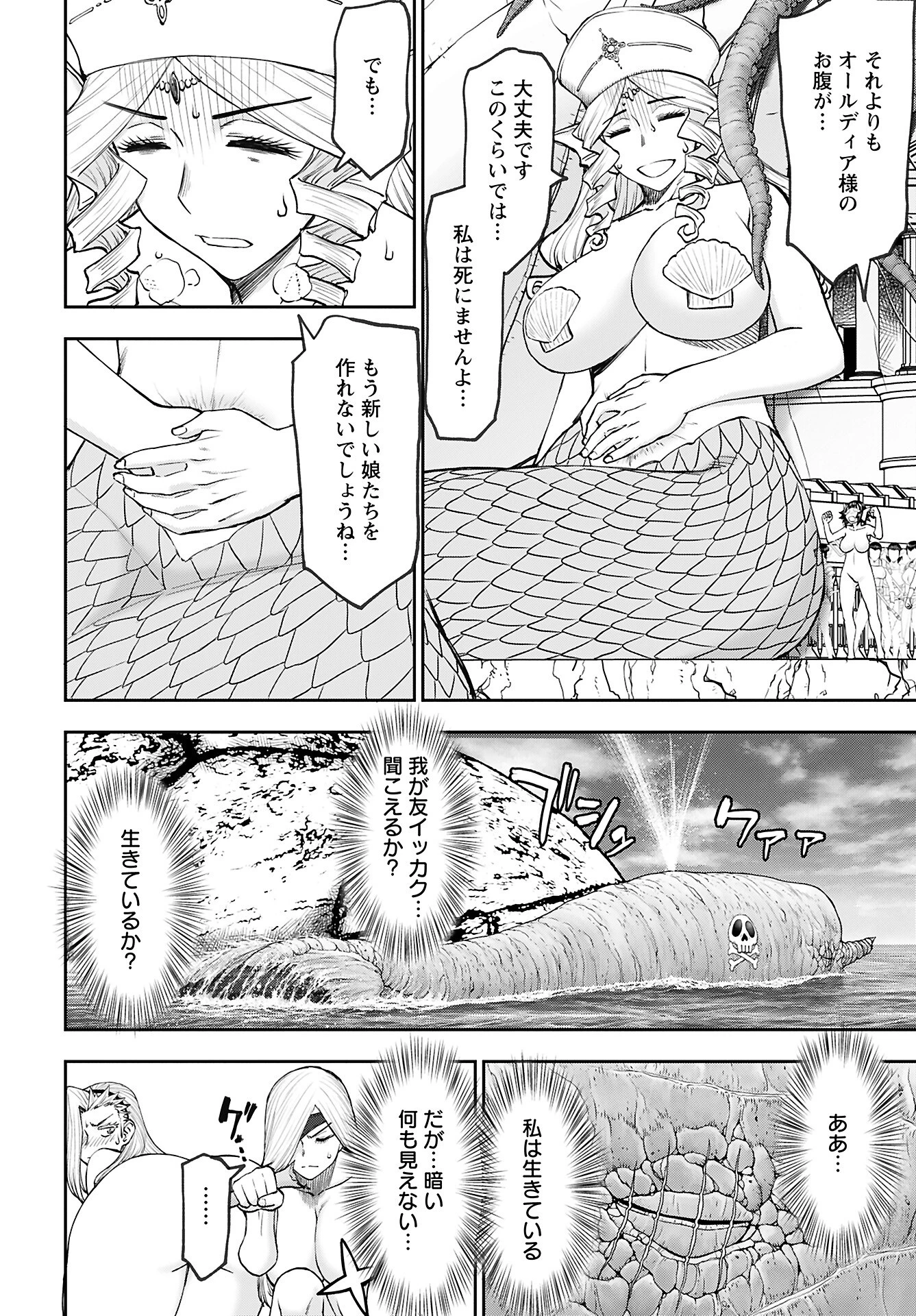 异世界狙击手是女战士的爱玩动物 第53話 - 8