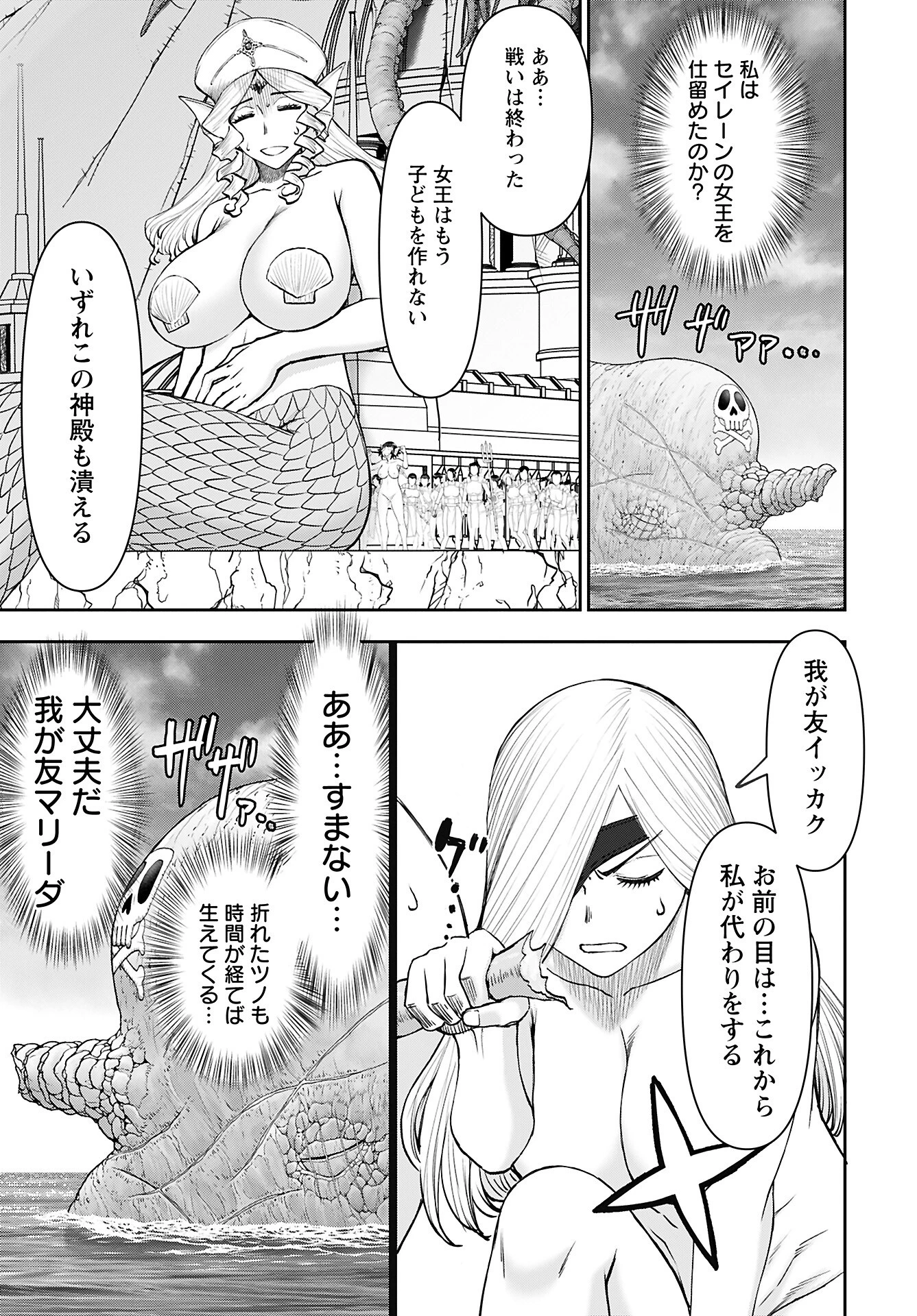 异世界狙击手是女战士的爱玩动物 第53話 - 9