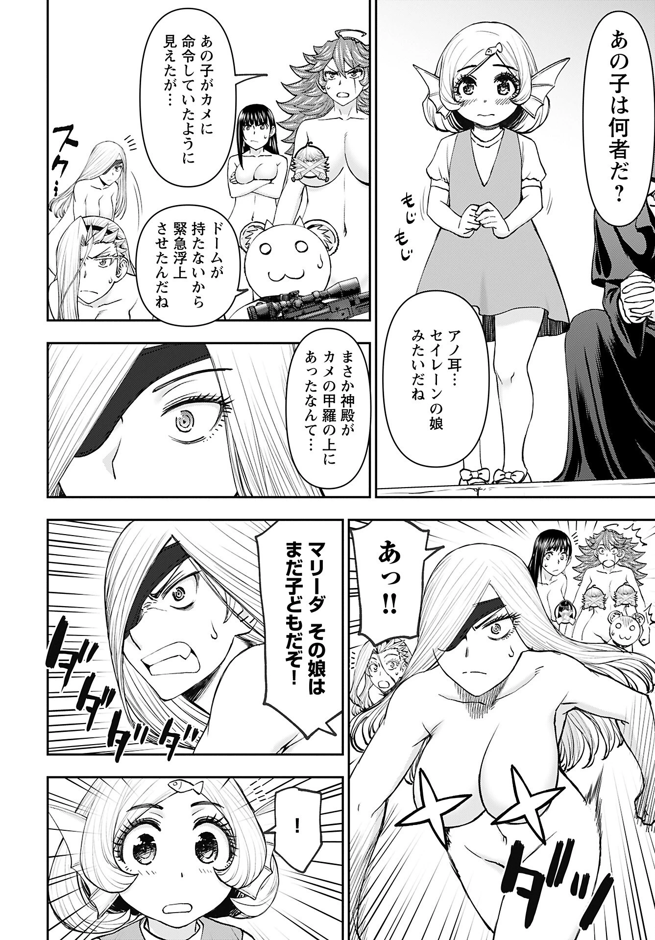 异世界狙击手是女战士的爱玩动物 第53話 - 10
