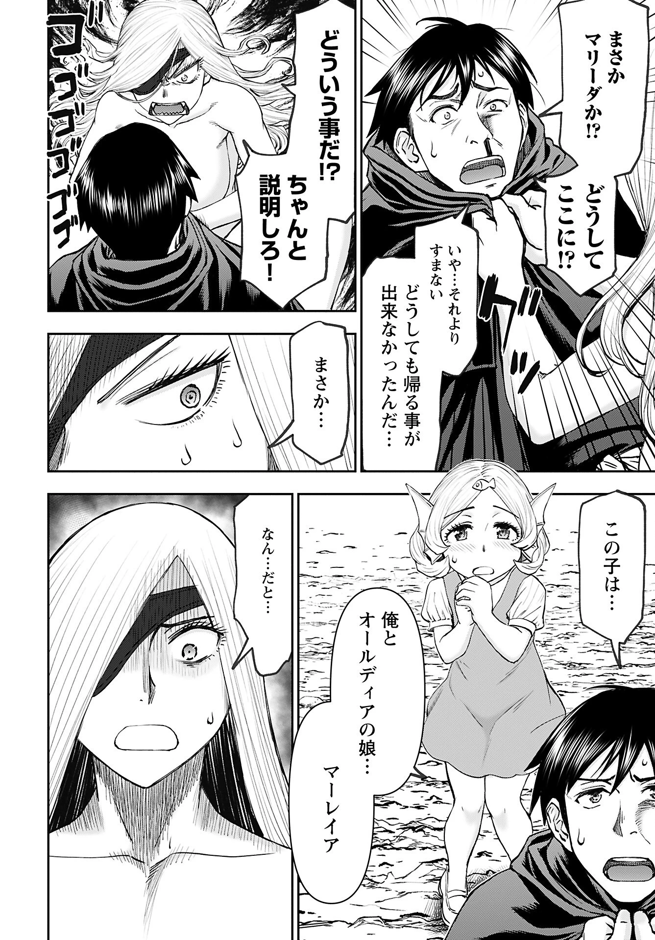 异世界狙击手是女战士的爱玩动物 第53話 - 12
