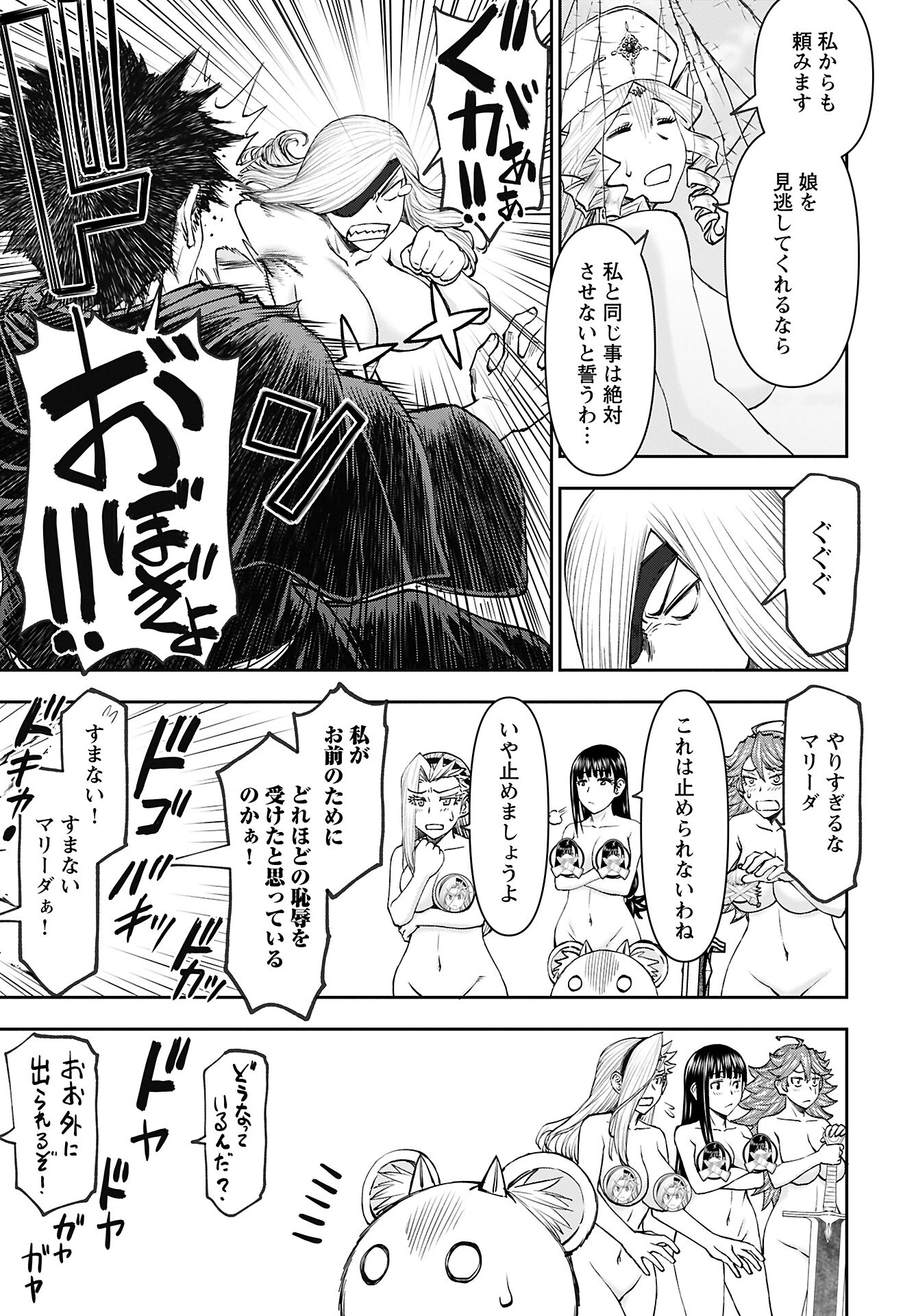 异世界狙击手是女战士的爱玩动物 第53話 - 15