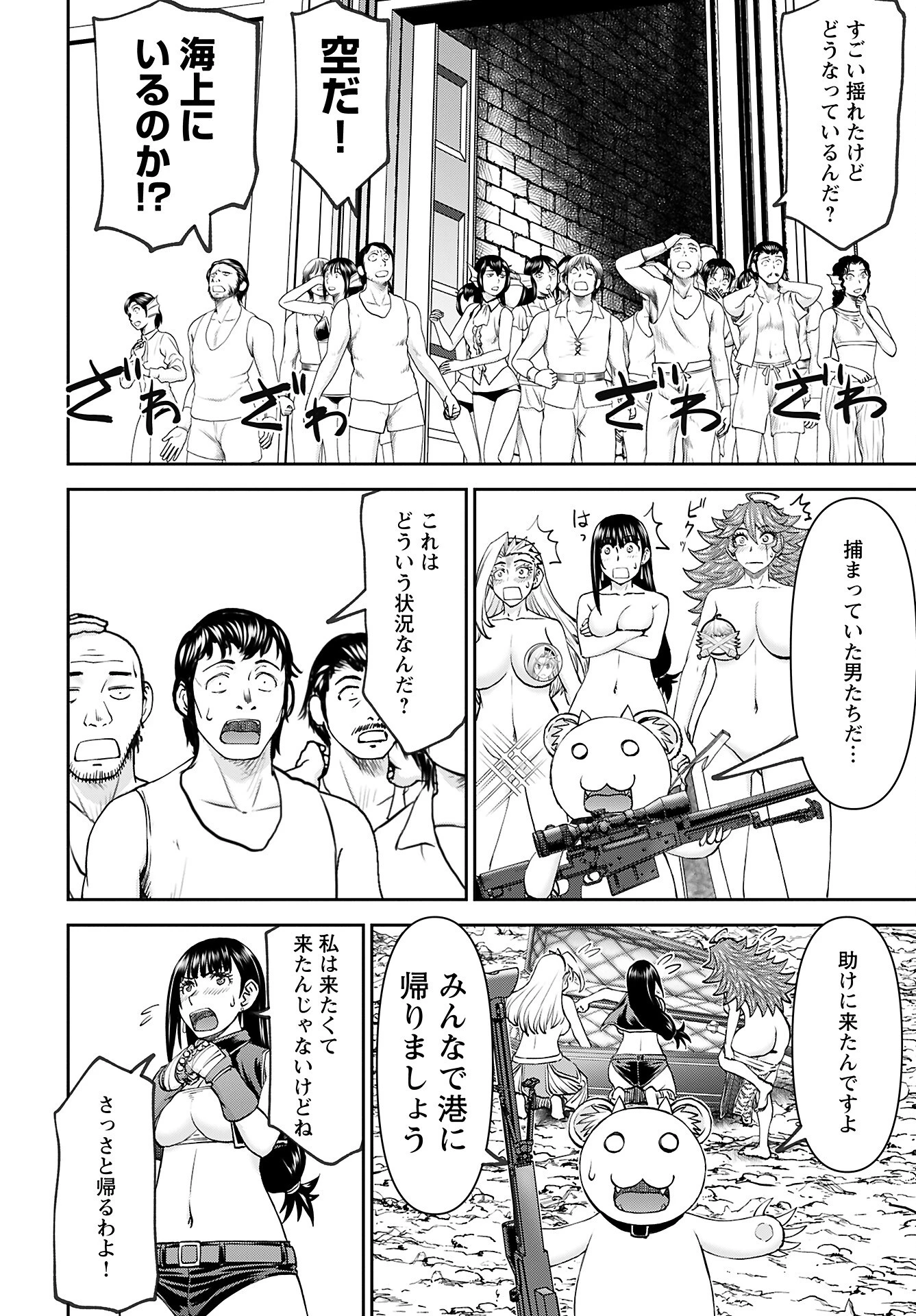 异世界狙击手是女战士的爱玩动物 第53話 - 16