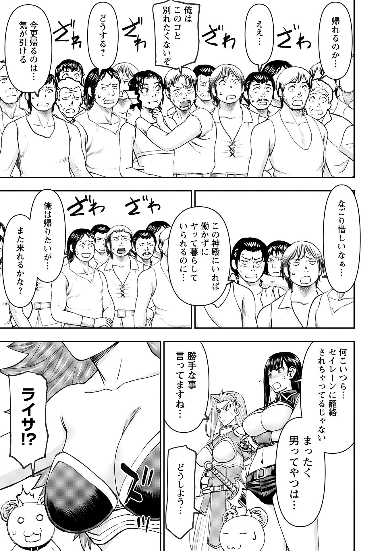 异世界狙击手是女战士的爱玩动物 第53話 - 17