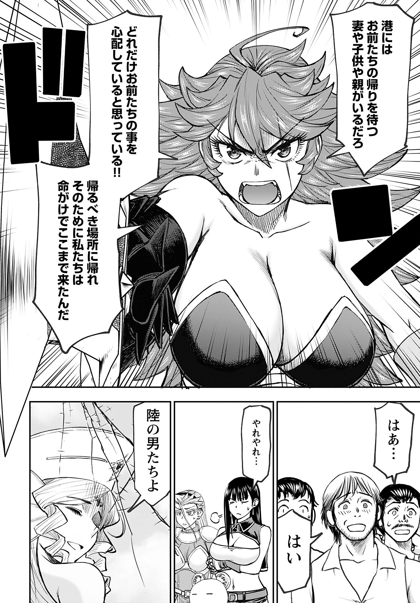异世界狙击手是女战士的爱玩动物 第53話 - 18