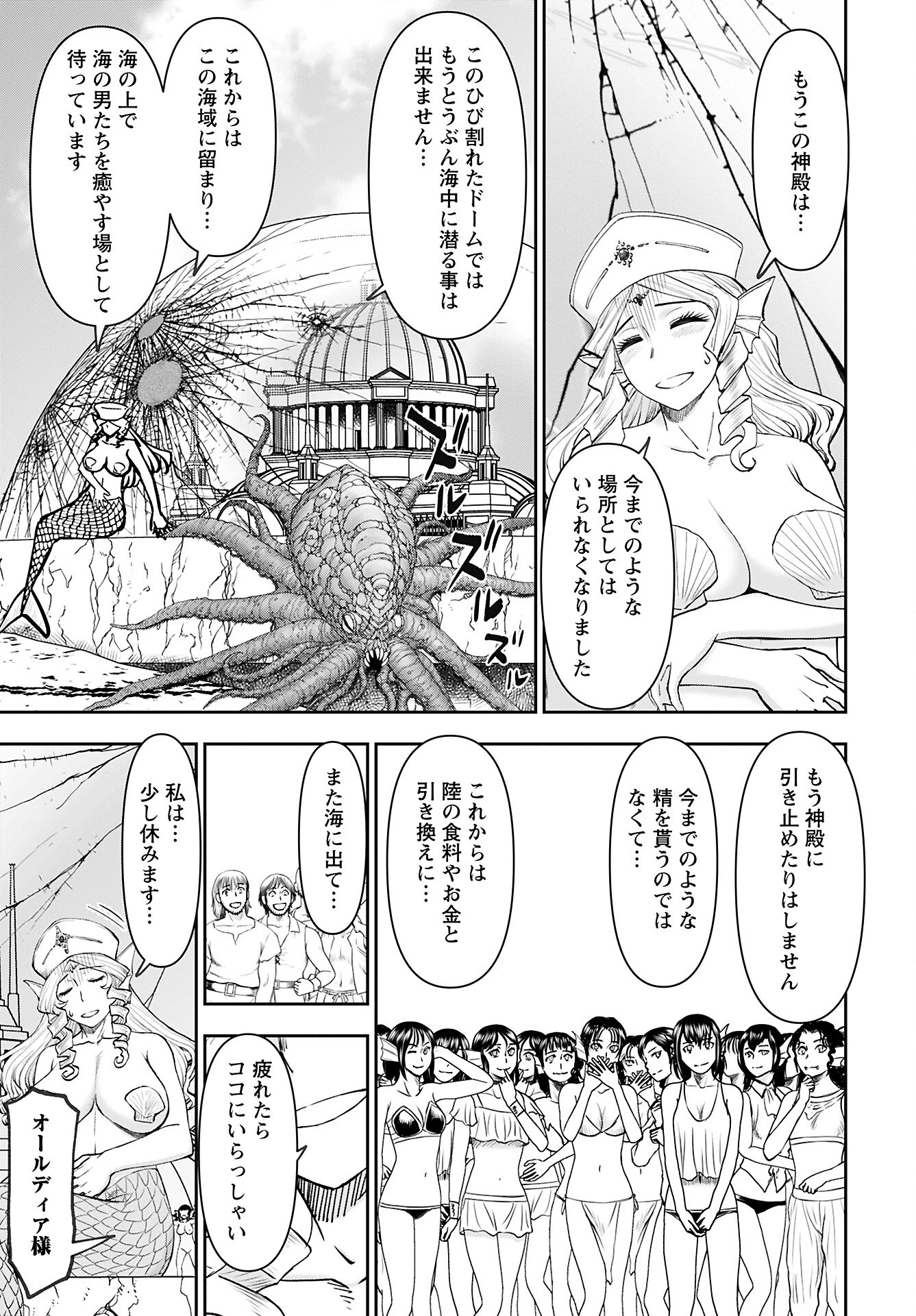 异世界狙击手是女战士的爱玩动物 第53話 - 19
