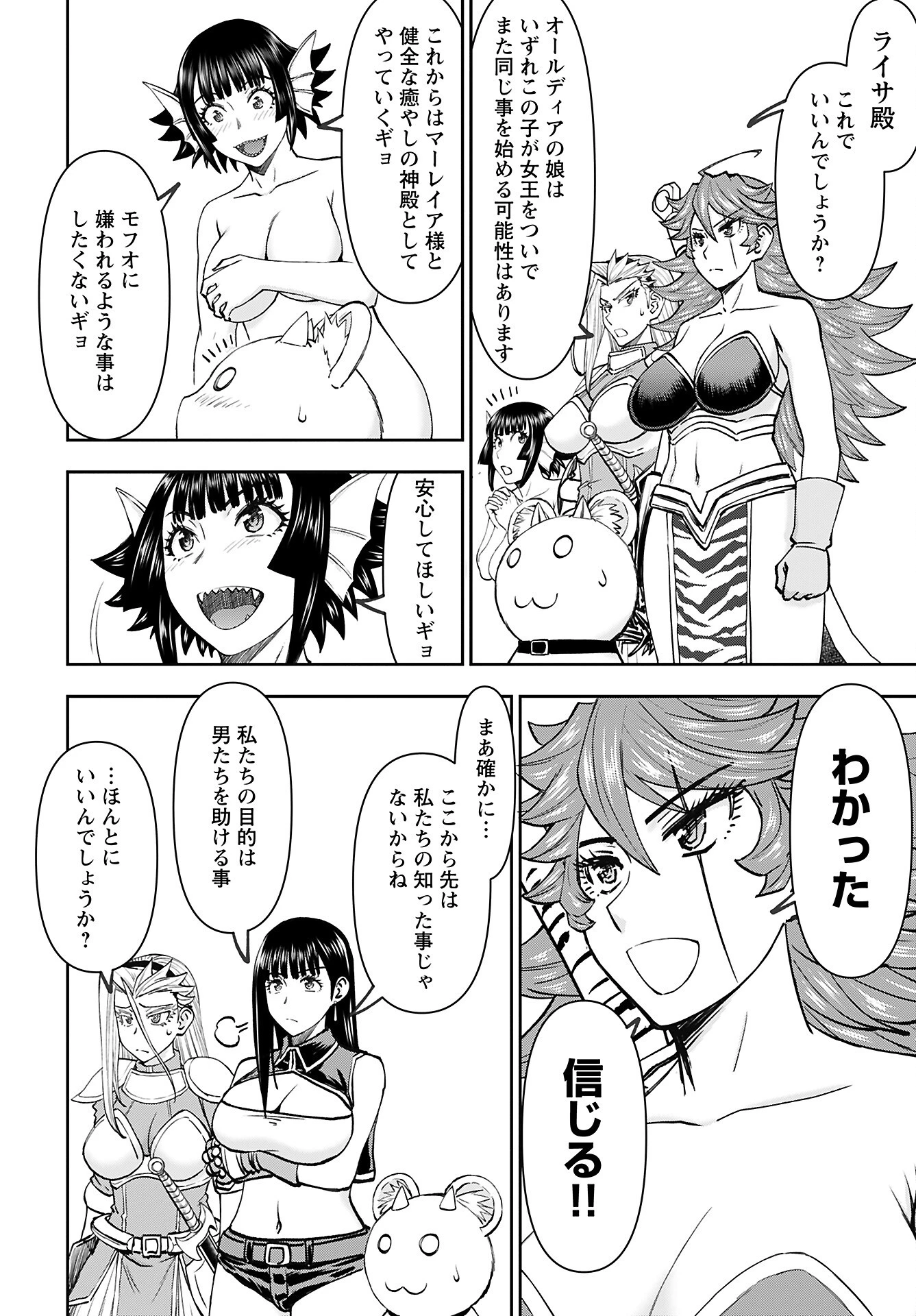 异世界狙击手是女战士的爱玩动物 第53話 - 20