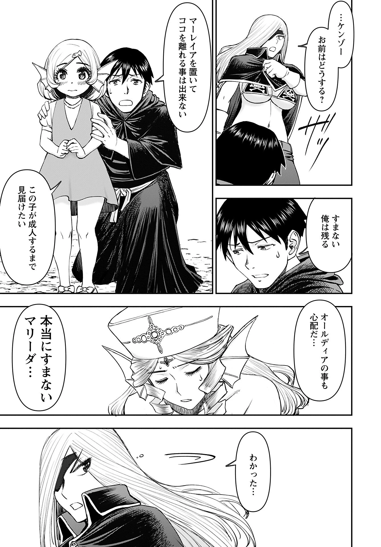 异世界狙击手是女战士的爱玩动物 第53話 - 21