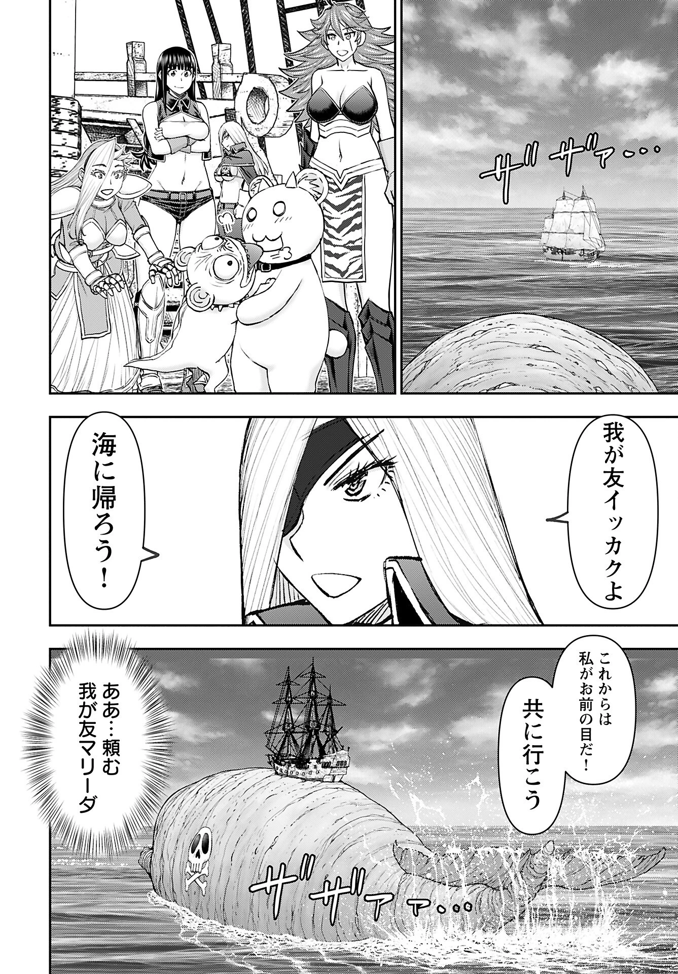 异世界狙击手是女战士的爱玩动物 第53話 - 22